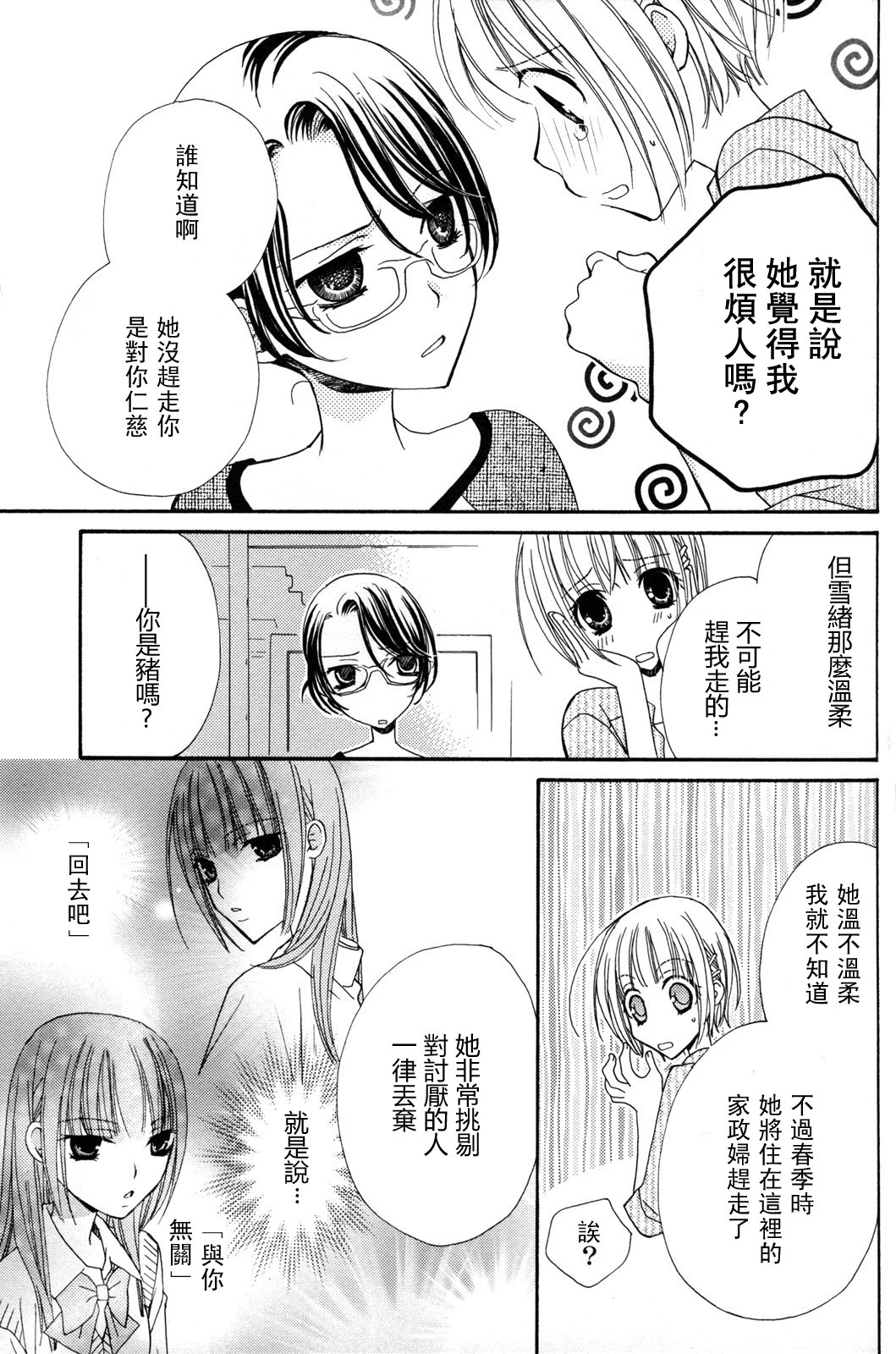 [三国ハヂメ] 極上ドロップス 2 [中国翻訳]