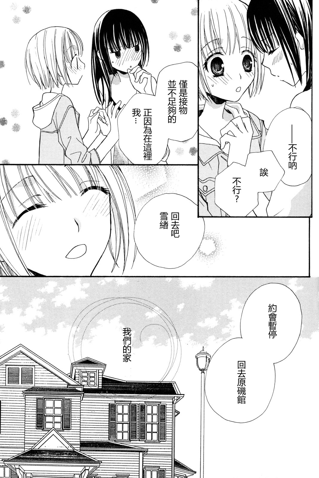 [三国ハヂメ] 極上ドロップス 2 [中国翻訳]
