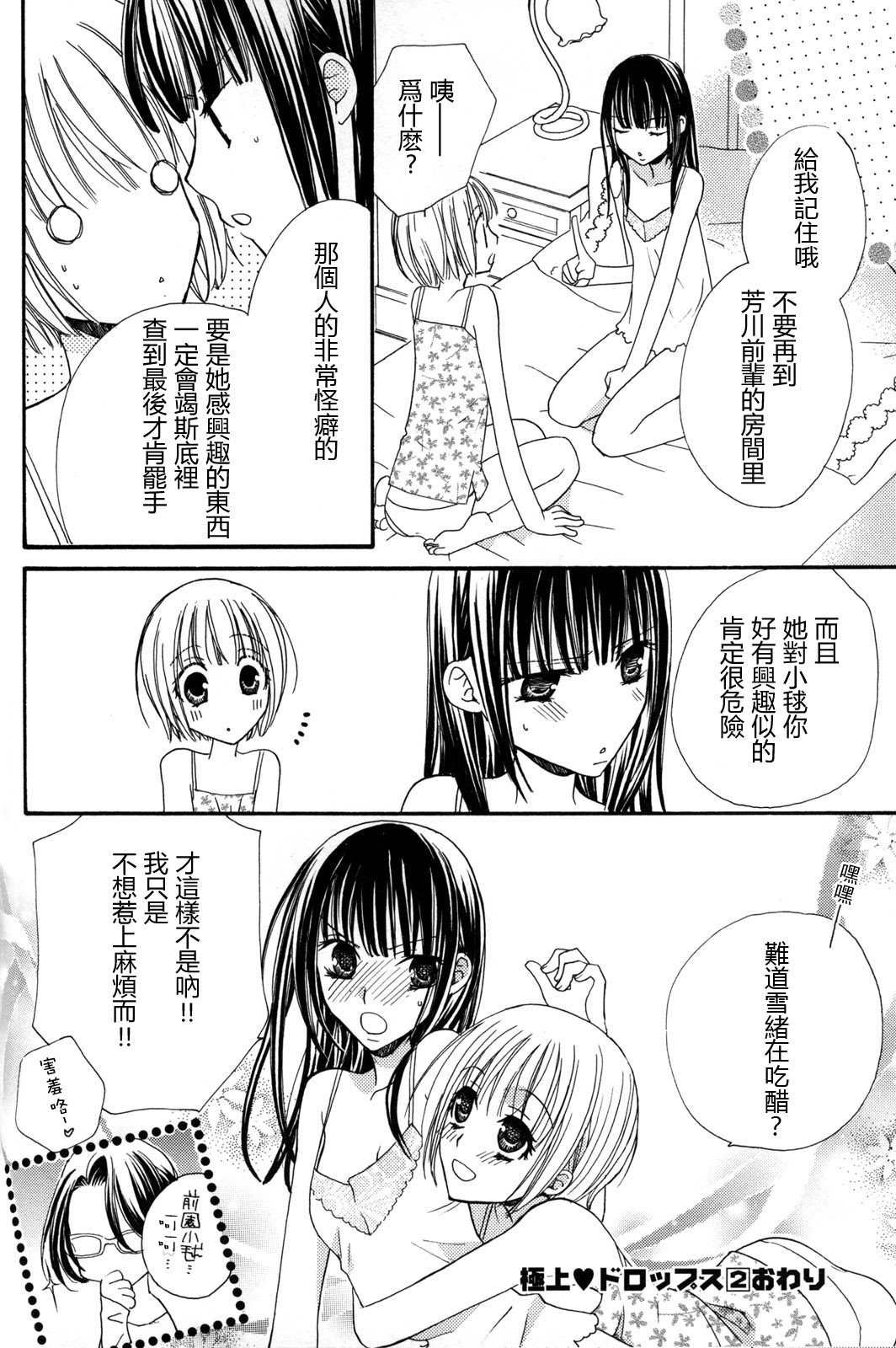 [三国ハヂメ] 極上ドロップス 2 [中国翻訳]