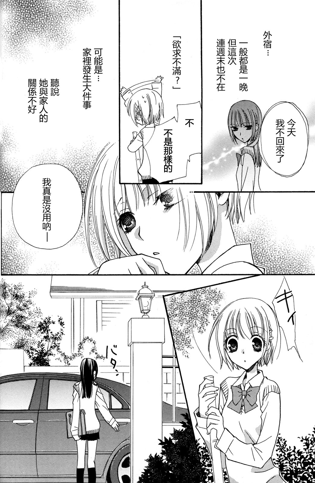 [三国ハヂメ] 極上ドロップス 2 [中国翻訳]