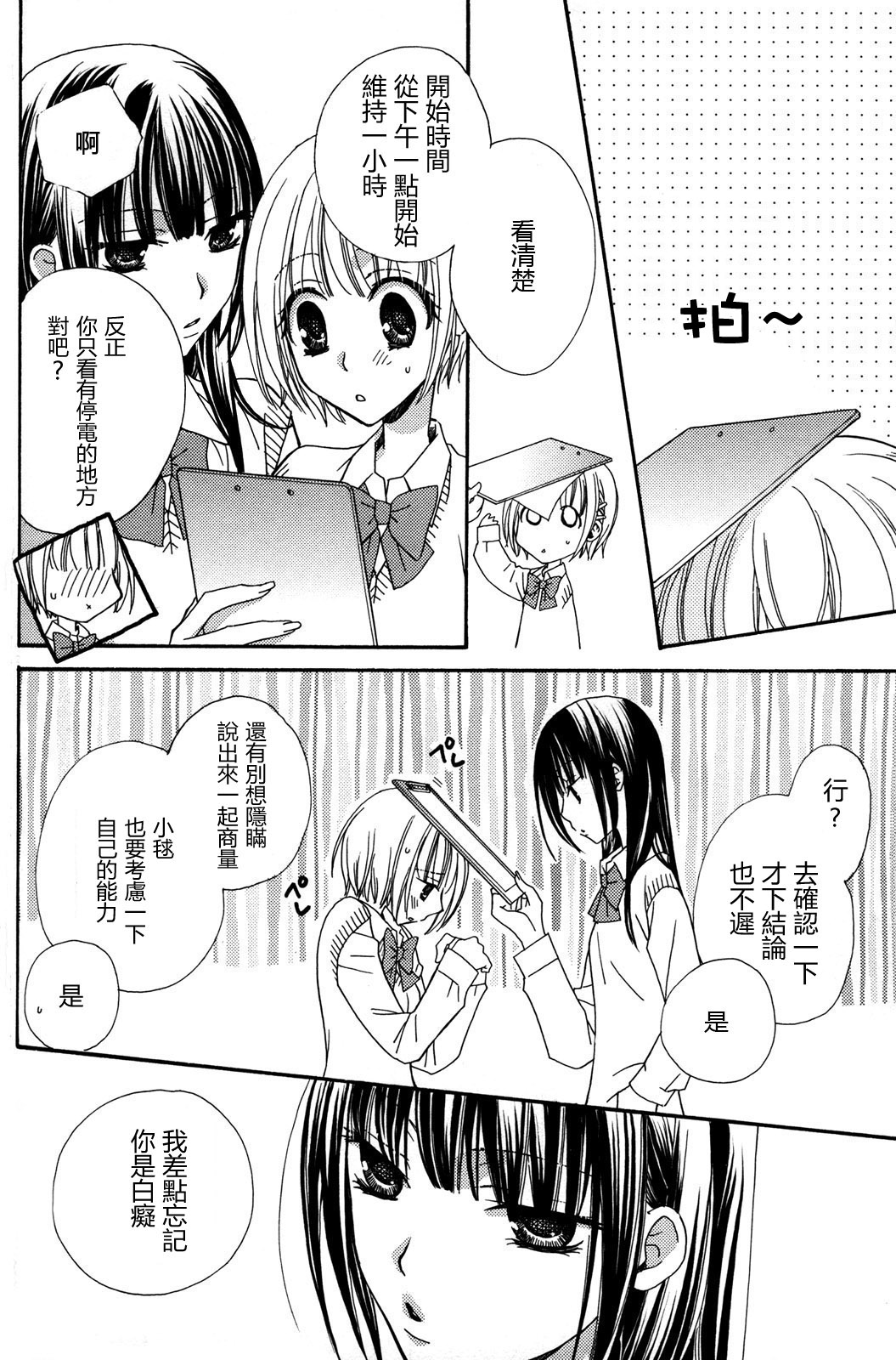 [三国ハヂメ] 極上ドロップス 2 [中国翻訳]