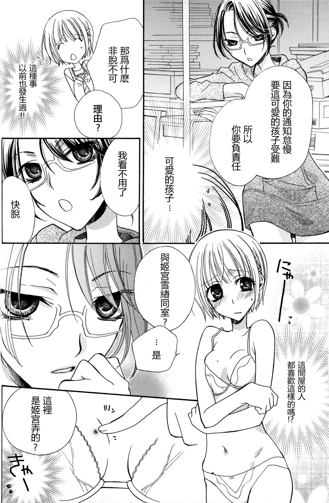 [三国ハヂメ] 極上ドロップス 2 [中国翻訳]