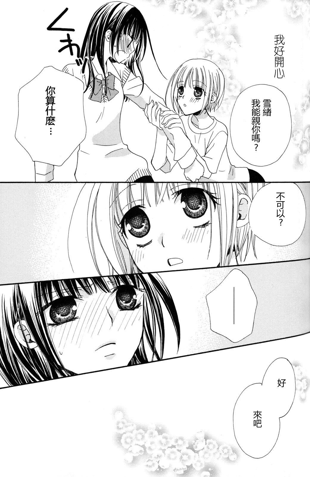 [三国ハヂメ] 極上ドロップス 2 [中国翻訳]