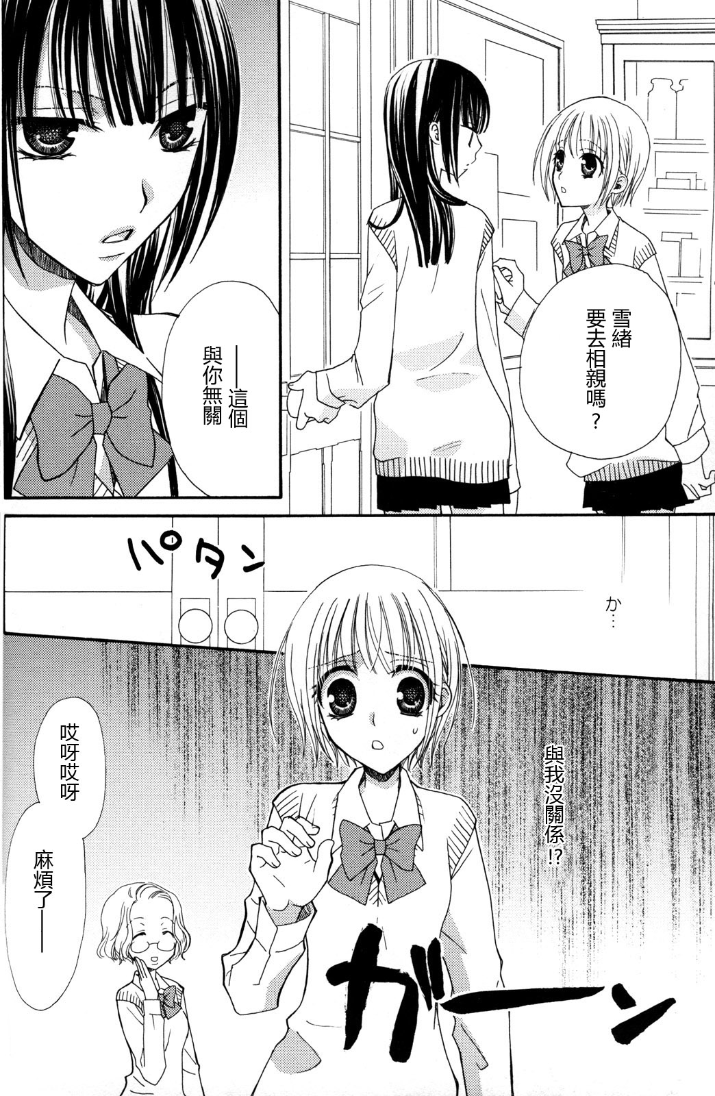 [三国ハヂメ] 極上ドロップス 2 [中国翻訳]