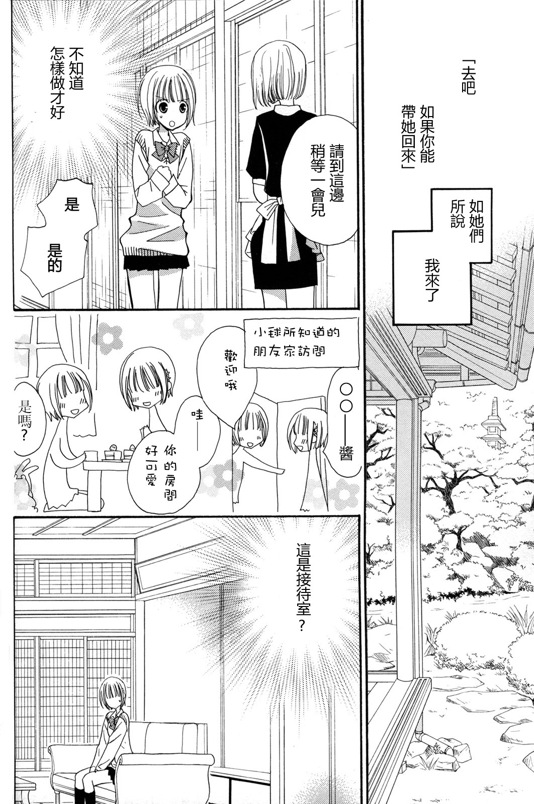 [三国ハヂメ] 極上ドロップス 2 [中国翻訳]
