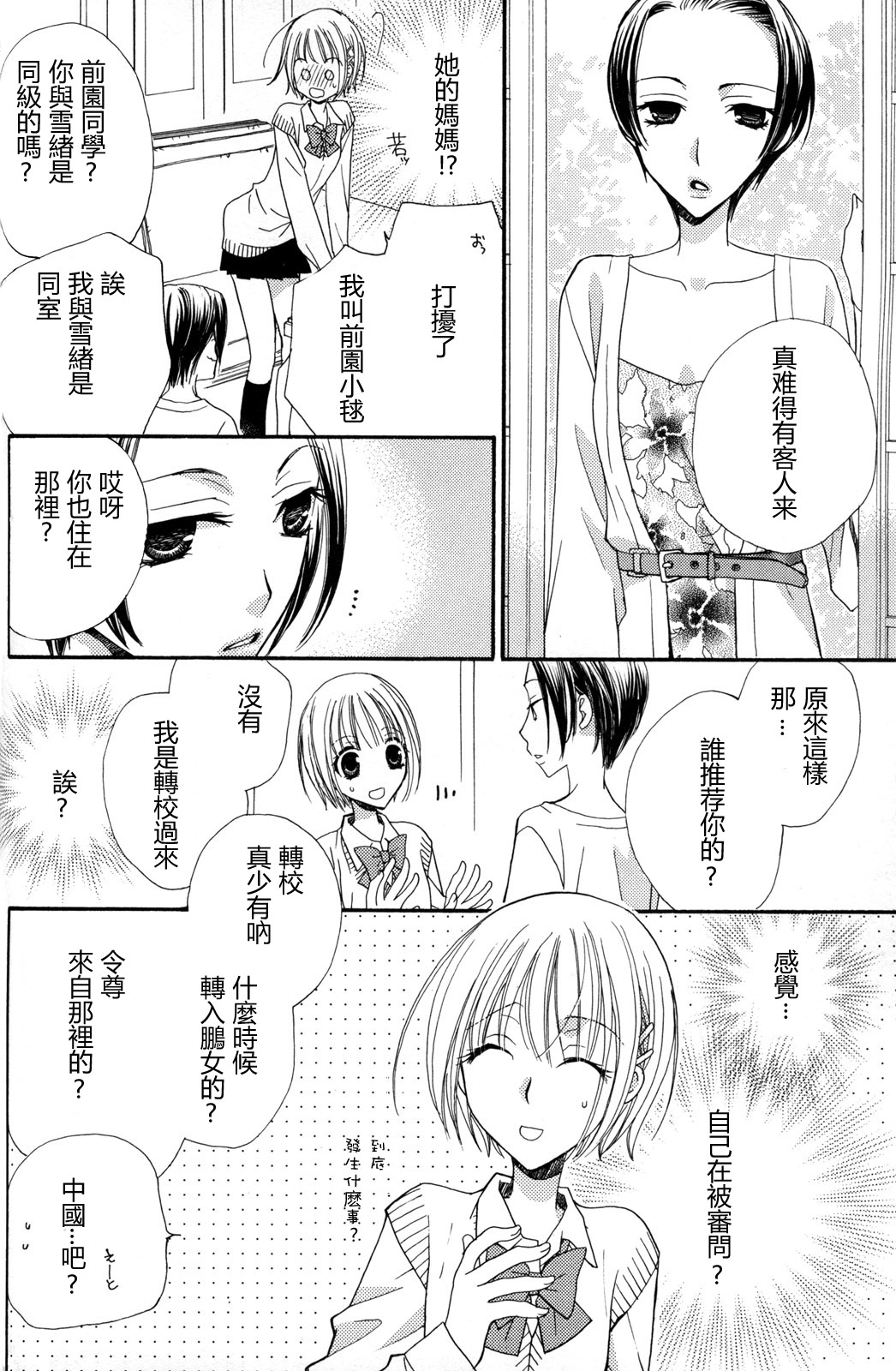[三国ハヂメ] 極上ドロップス 2 [中国翻訳]
