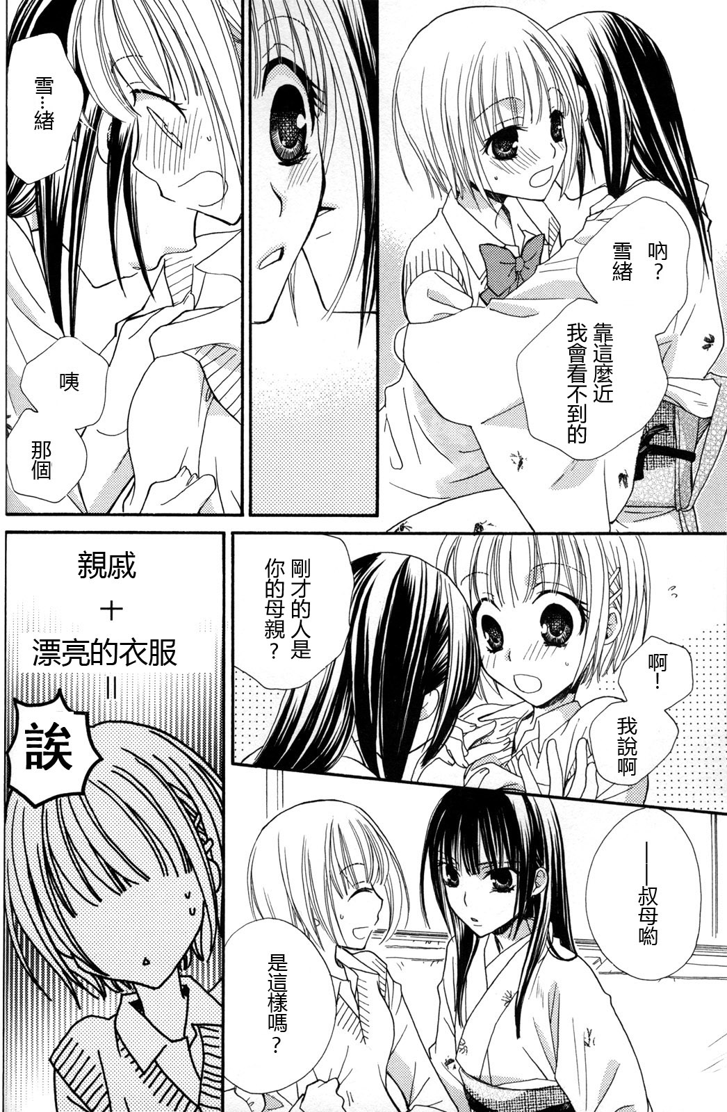 [三国ハヂメ] 極上ドロップス 2 [中国翻訳]