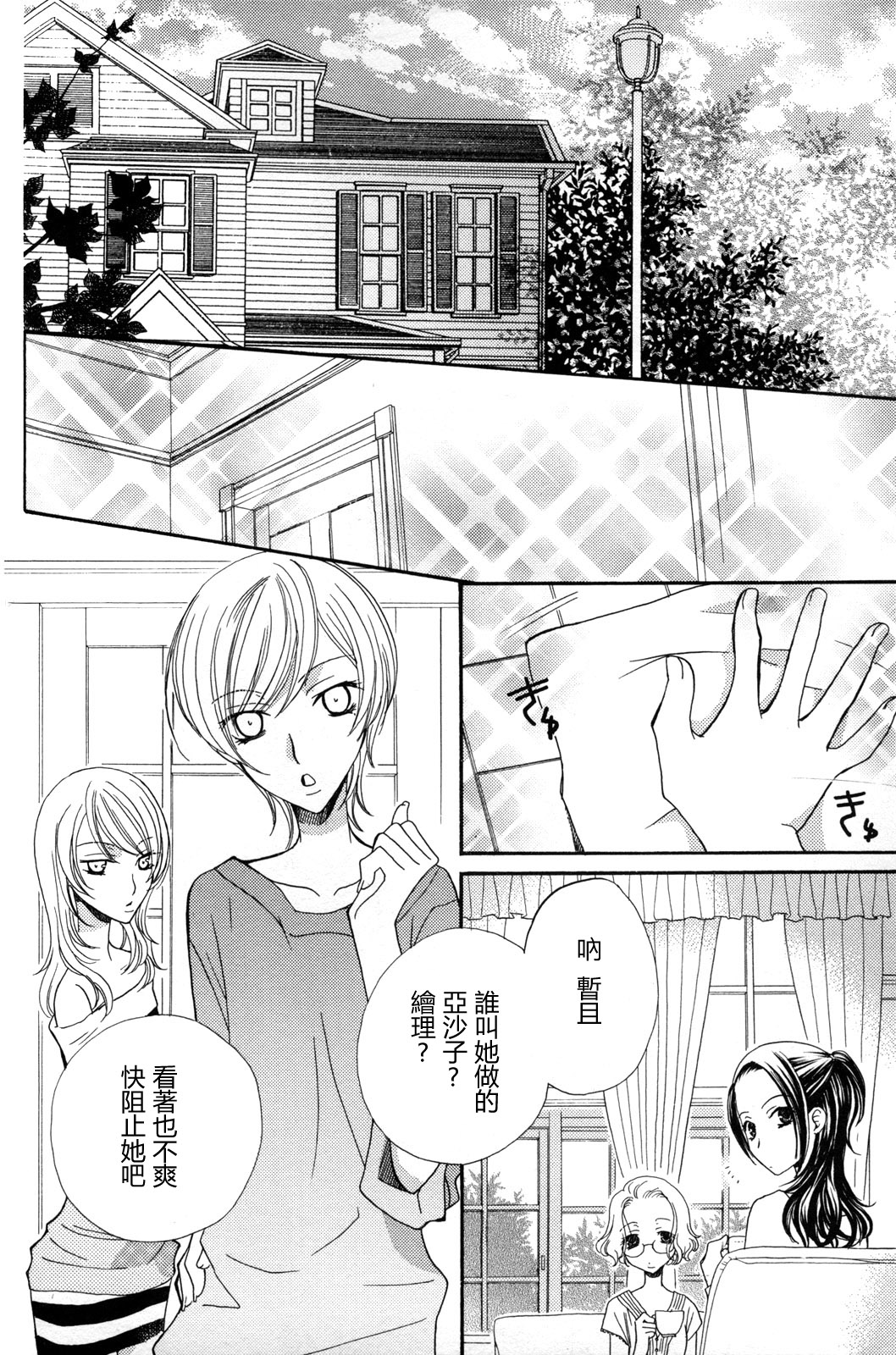 [三国ハヂメ] 極上ドロップス 2 [中国翻訳]