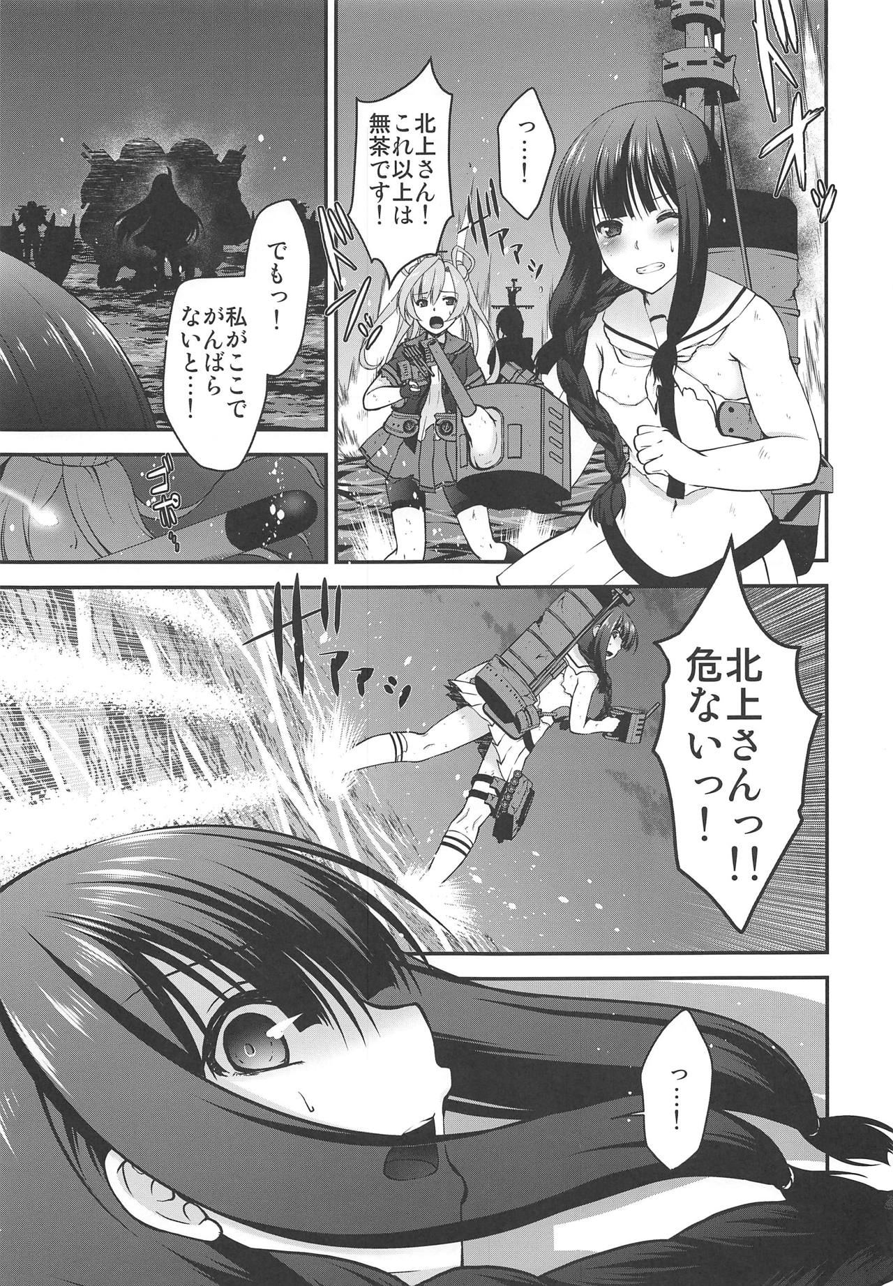 (C95) [ミサキ定食。 (ミサキカホ。)] 北上さんが居なくなった日 (艦隊これくしょん -艦これ-)