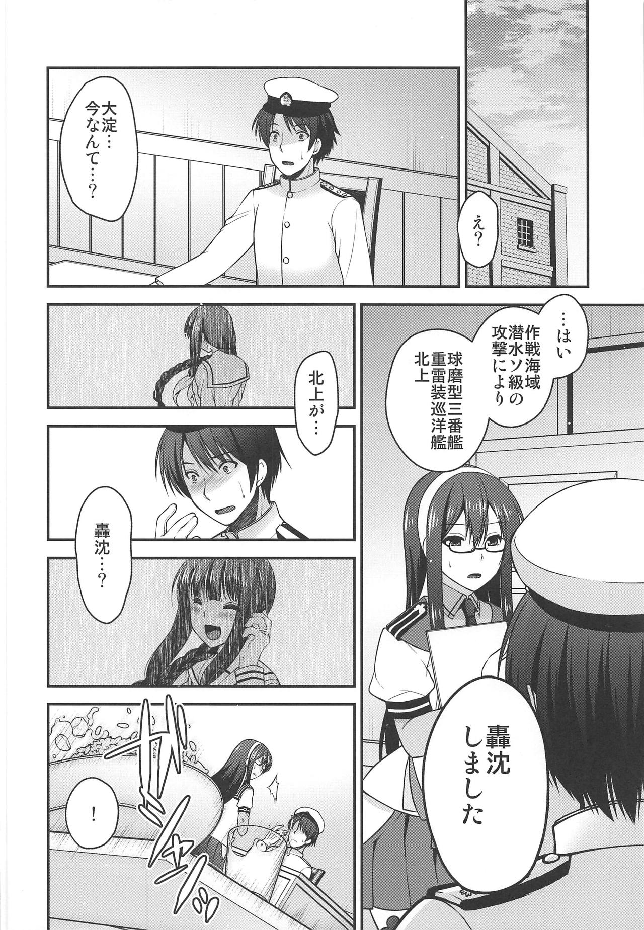 (C95) [ミサキ定食。 (ミサキカホ。)] 北上さんが居なくなった日 (艦隊これくしょん -艦これ-)