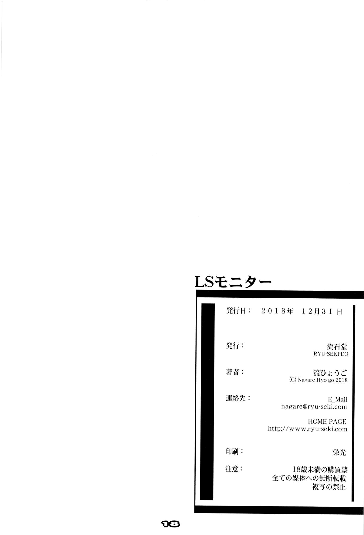 (C95) [流石堂 (流ひょうご)] LSモニター (ソードアート・オンライン) [英訳]