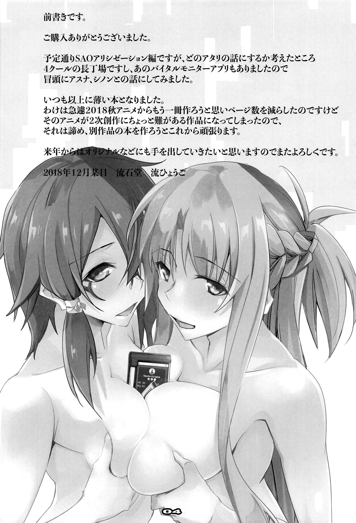 (C95) [流石堂 (流ひょうご)] LSモニター (ソードアート・オンライン) [英訳]