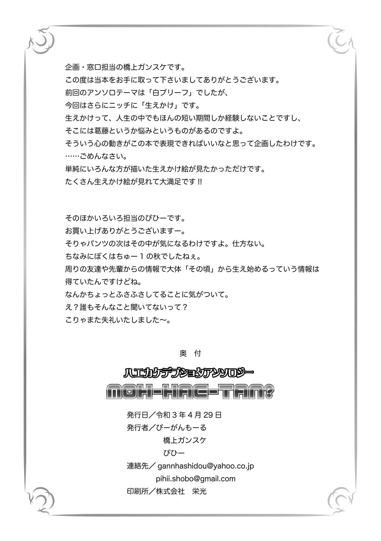 MOH-HAE-TAN? [DL版]