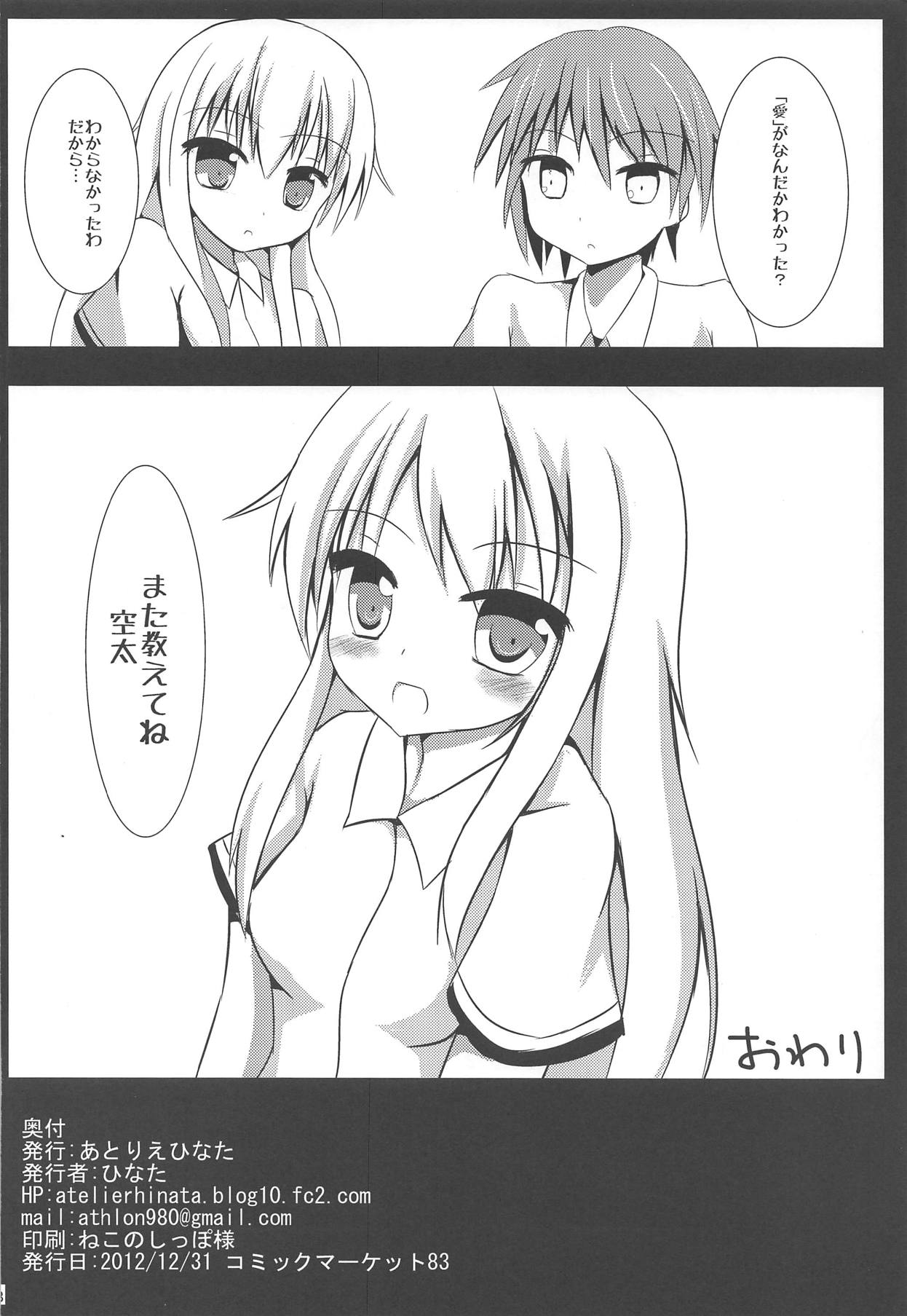 (C83) [あとりえひなた (ひなた)] あえてはかないキミとの未来 (さくら荘のペットな彼女)