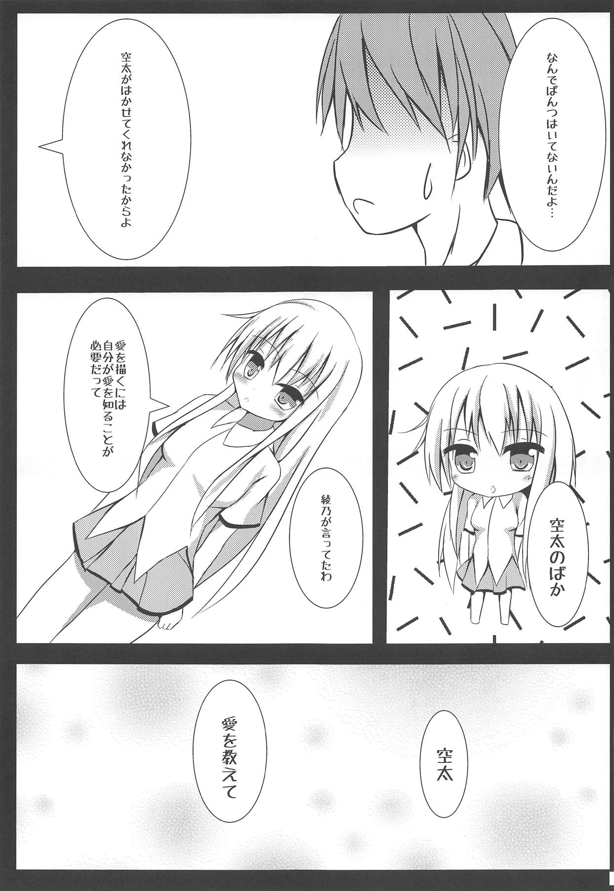 (C83) [あとりえひなた (ひなた)] あえてはかないキミとの未来 (さくら荘のペットな彼女)