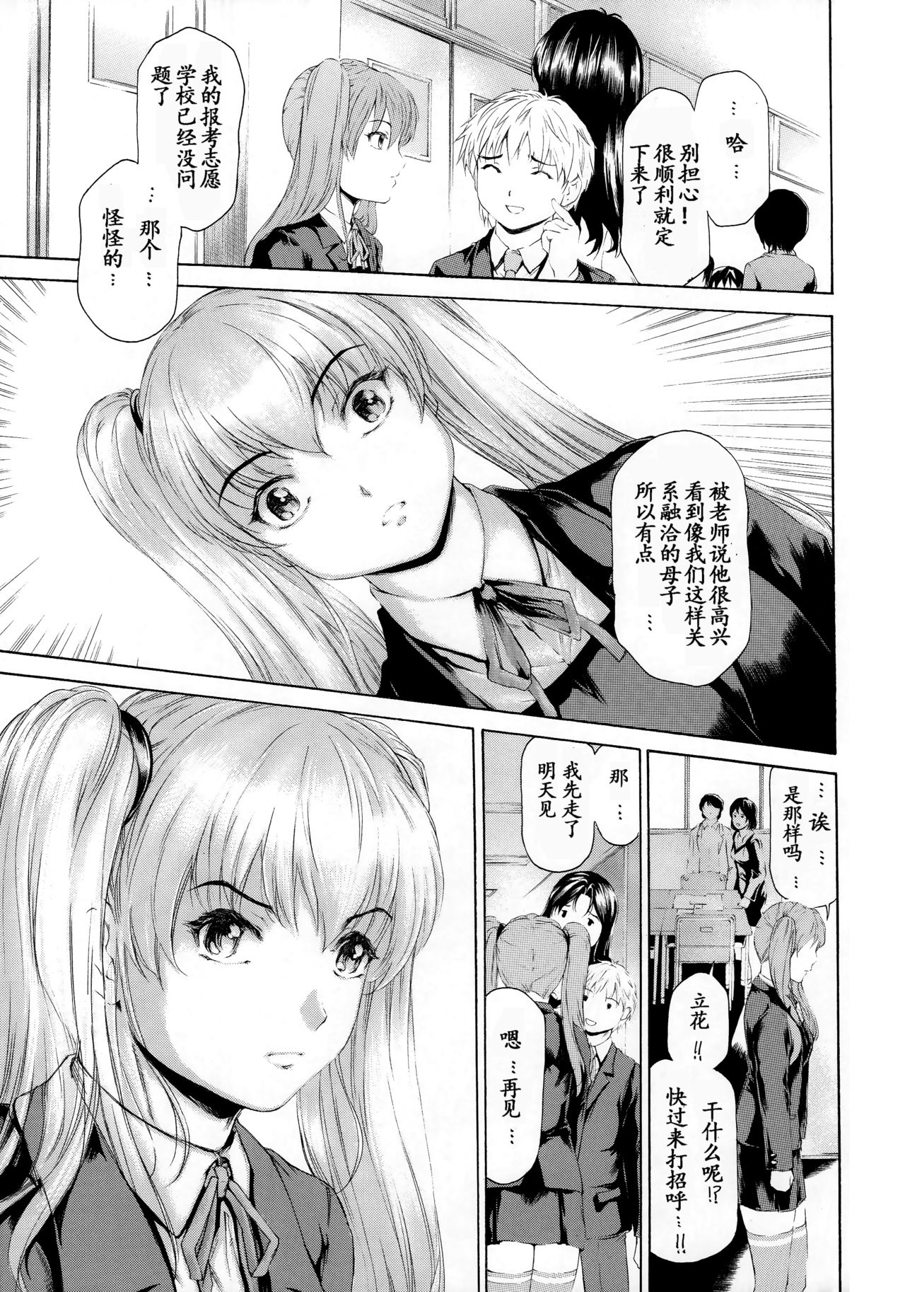 [すべすべ1kg (成田香車)] 9時から5時までの恋人 第10話 [中国翻訳]