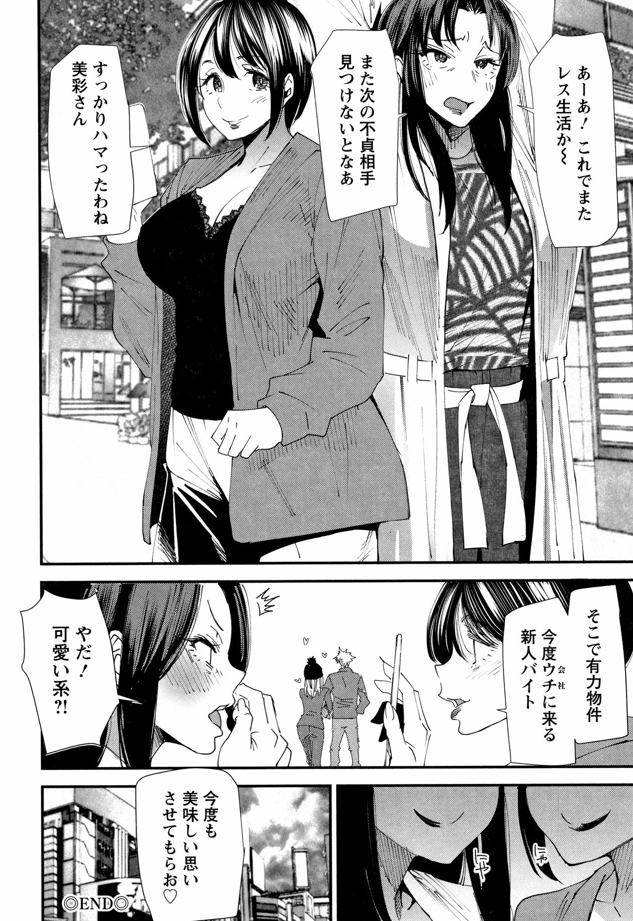[大嶋亮] カチューシャ ～堕ちる妖精～