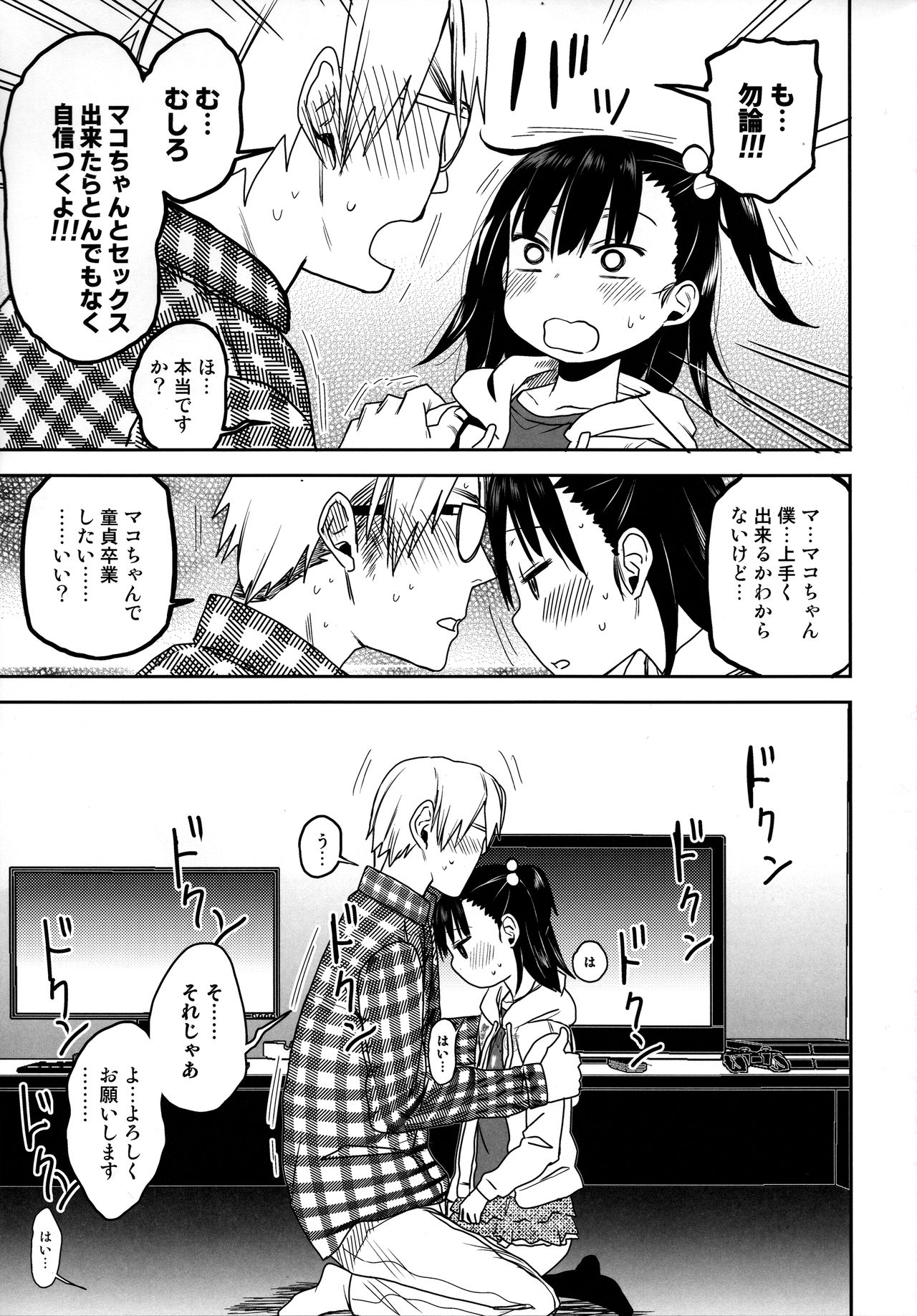 (COMIC1☆15) [アレクササンダー (荒草まほん)] 隣のマコちゃん Season 2 Vol. 2