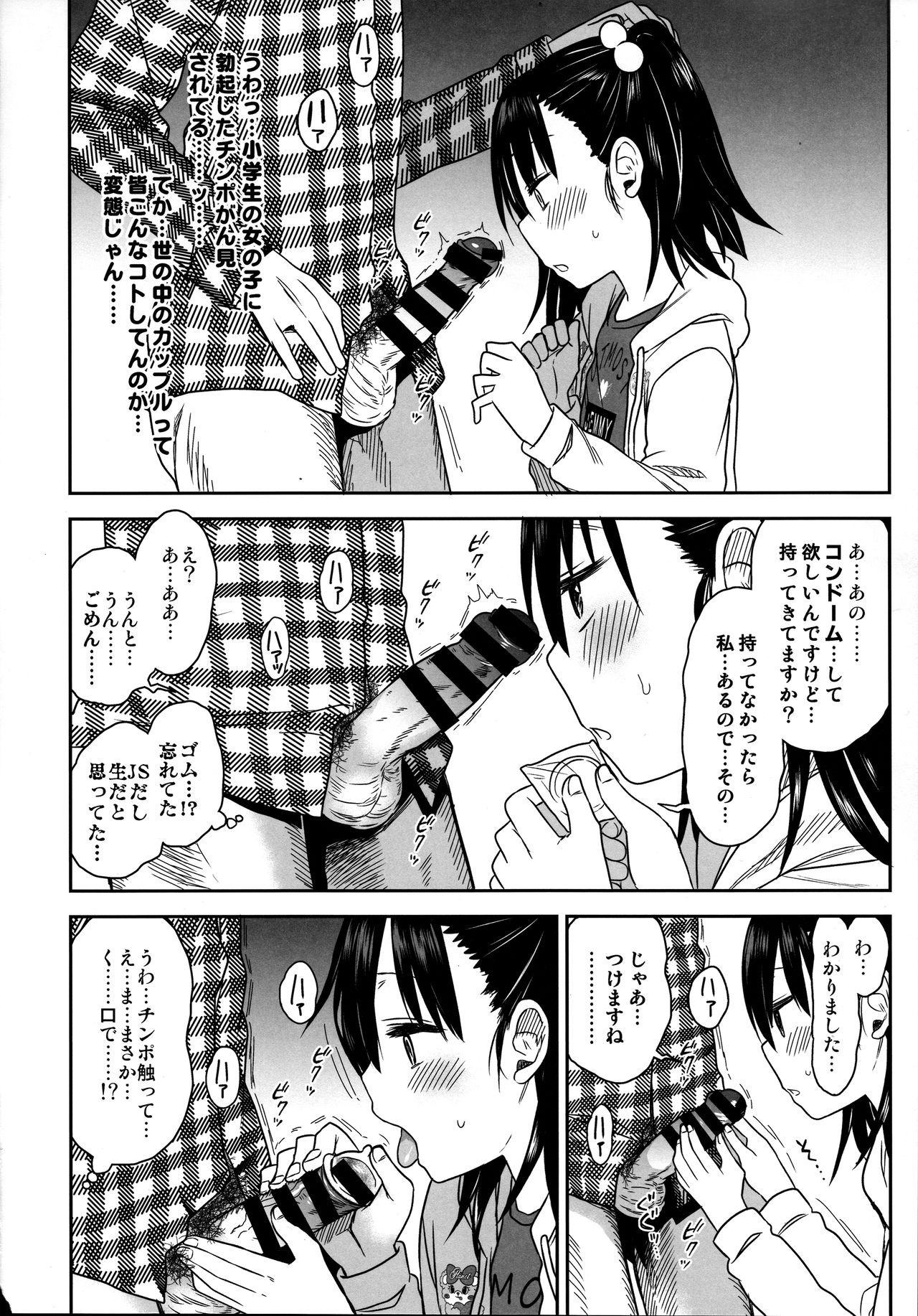 (COMIC1☆15) [アレクササンダー (荒草まほん)] 隣のマコちゃん Season 2 Vol. 2