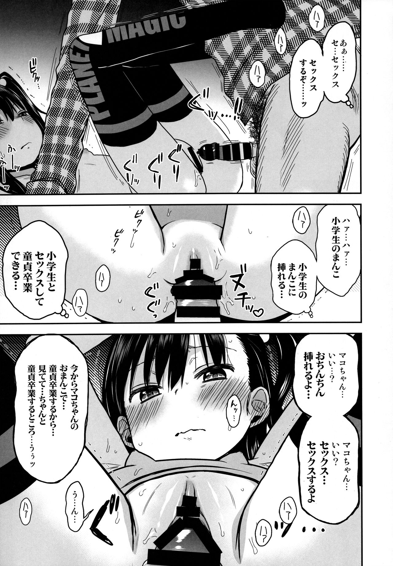 (COMIC1☆15) [アレクササンダー (荒草まほん)] 隣のマコちゃん Season 2 Vol. 2