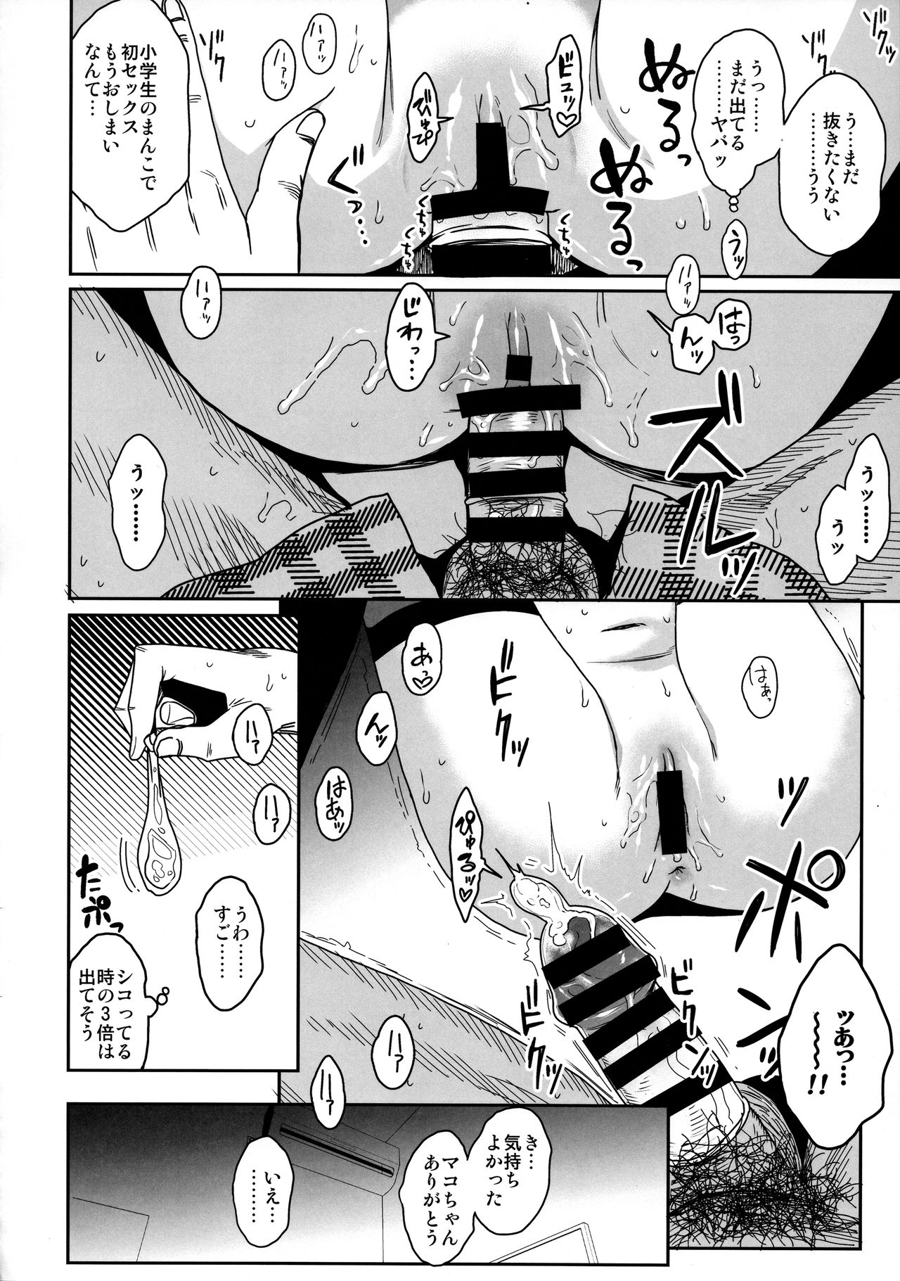 (COMIC1☆15) [アレクササンダー (荒草まほん)] 隣のマコちゃん Season 2 Vol. 2