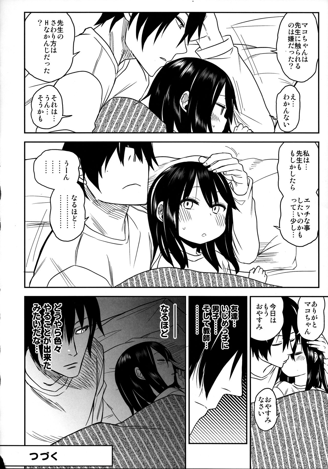 (COMIC1☆15) [アレクササンダー (荒草まほん)] 隣のマコちゃん Season 2 Vol. 2