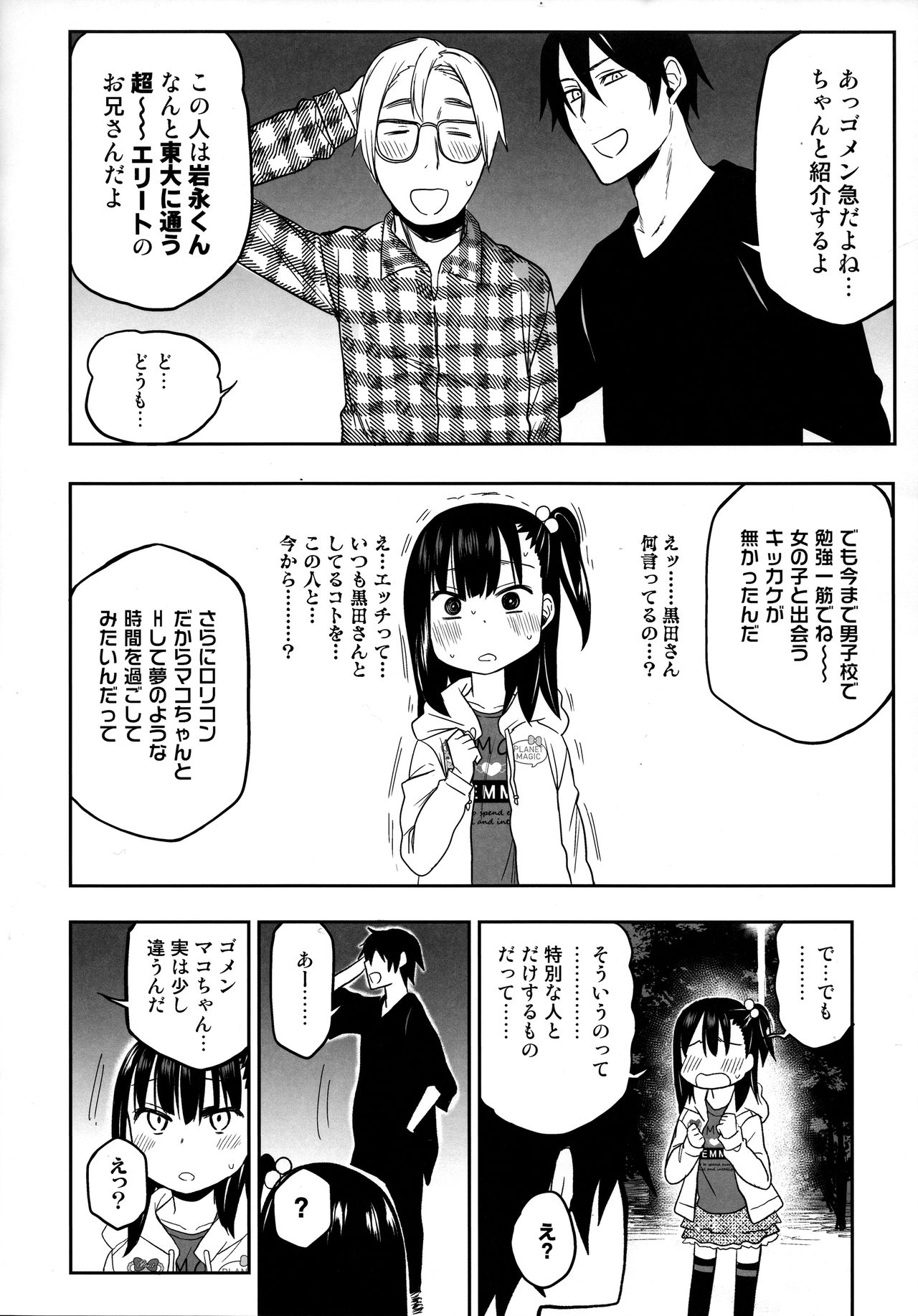 (COMIC1☆15) [アレクササンダー (荒草まほん)] 隣のマコちゃん Season 2 Vol. 2