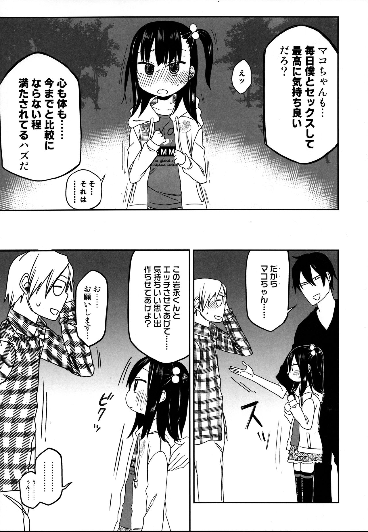 (COMIC1☆15) [アレクササンダー (荒草まほん)] 隣のマコちゃん Season 2 Vol. 2