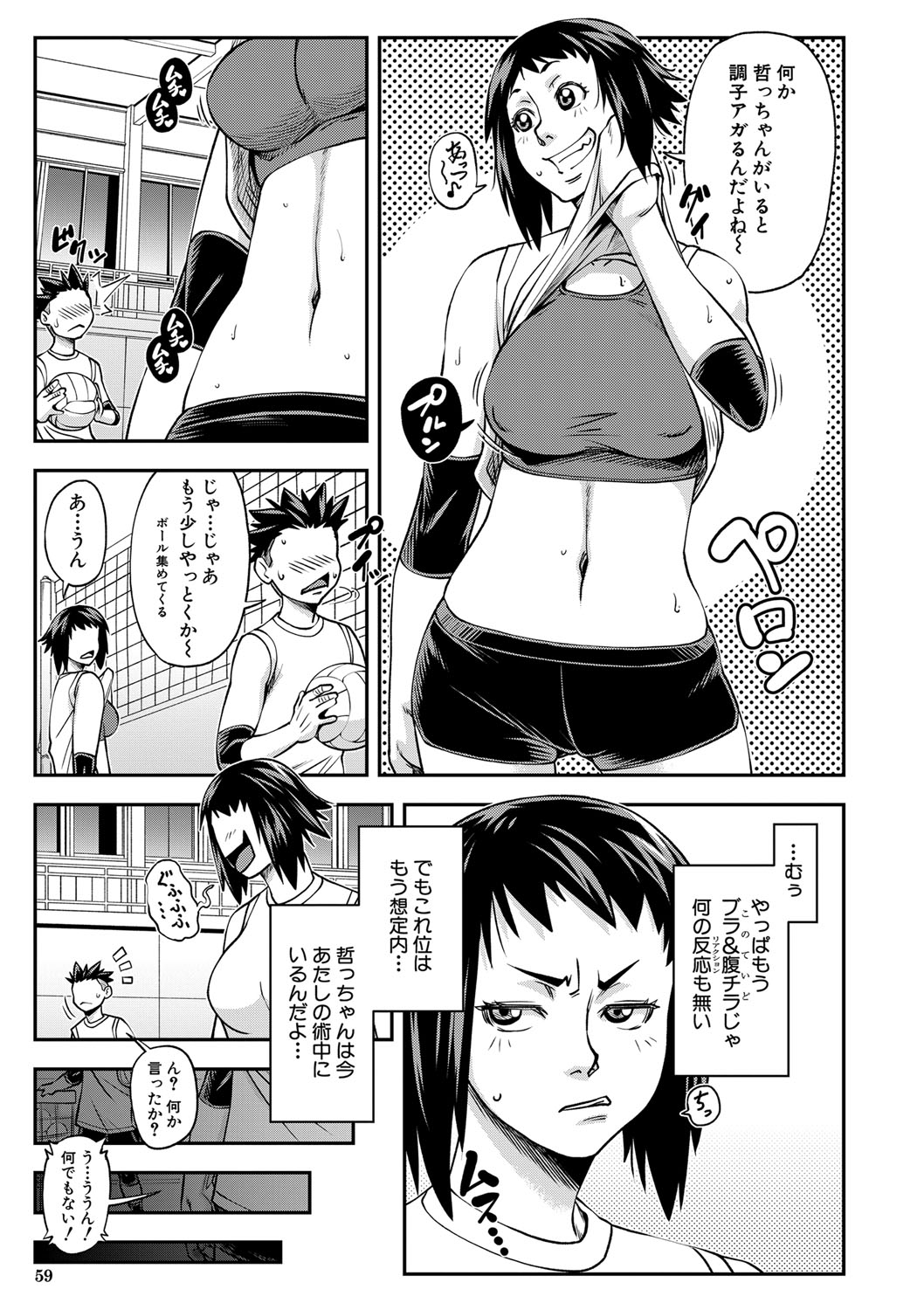 [井雲泰助] 犯ッてみなけりゃ解らない [DL版]