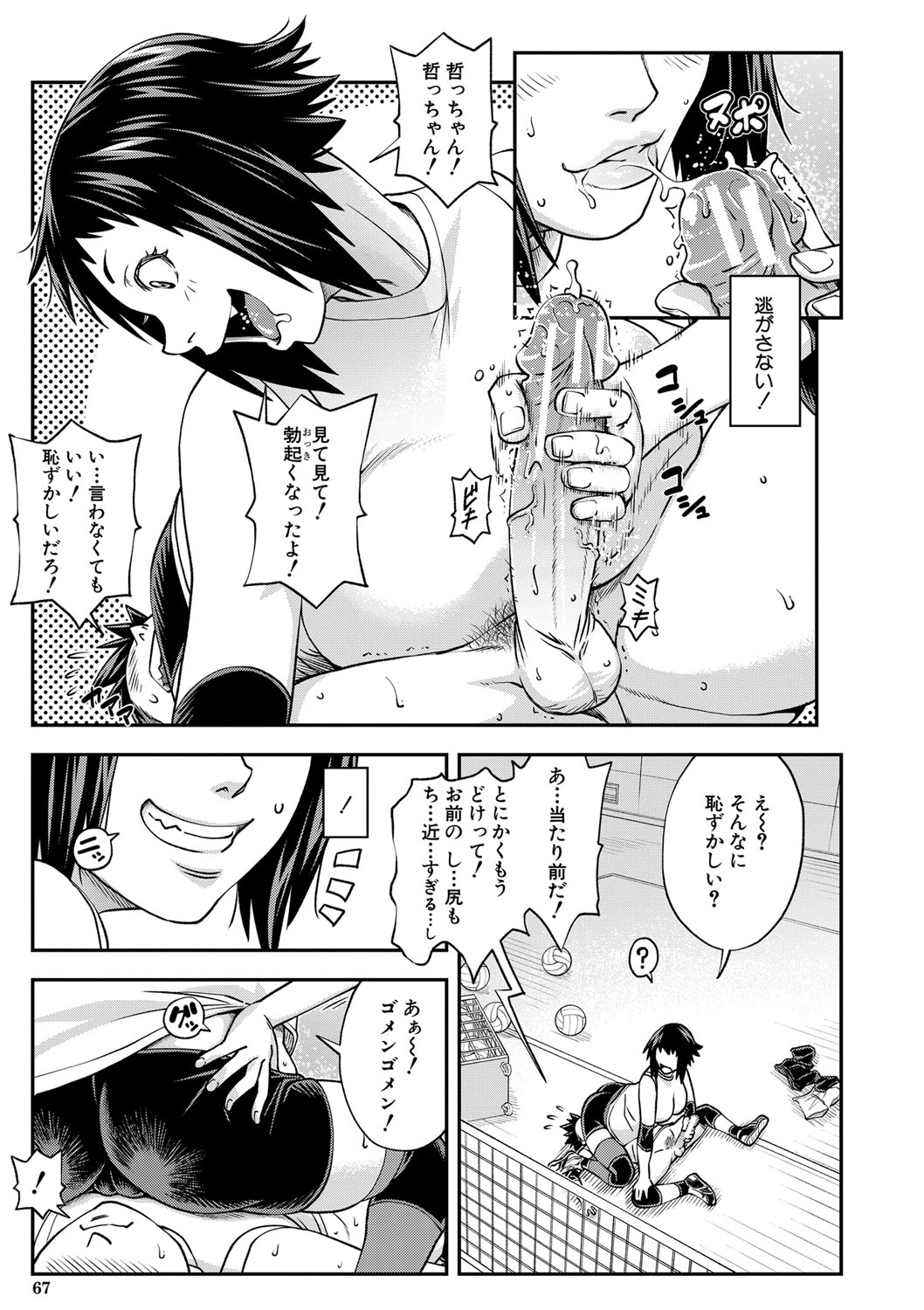 [井雲泰助] 犯ッてみなけりゃ解らない [DL版]