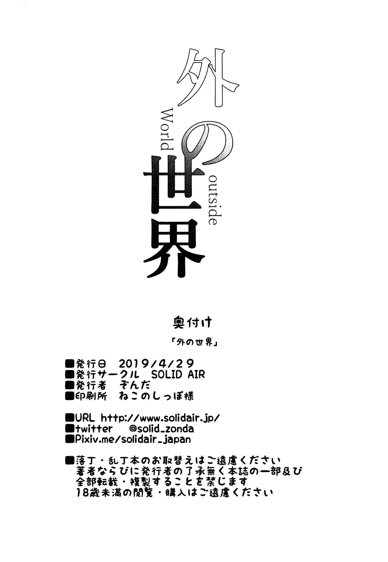 (COMIC1☆15) [SOLID AIR (ぞんだ)] 外の世界 (Fate/Grand Order) [中国翻訳]