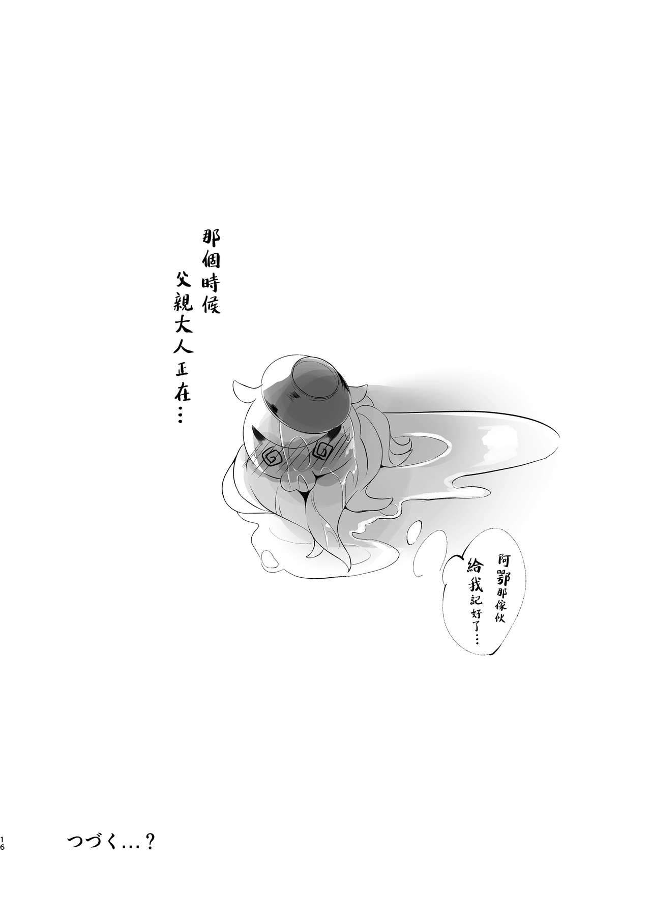 [クロノ筆猫亭 (黒筆ANnA)] 花魁もぉどはビンカンなのサ… (Fate/Grand Order) [中国翻訳] [DL版]