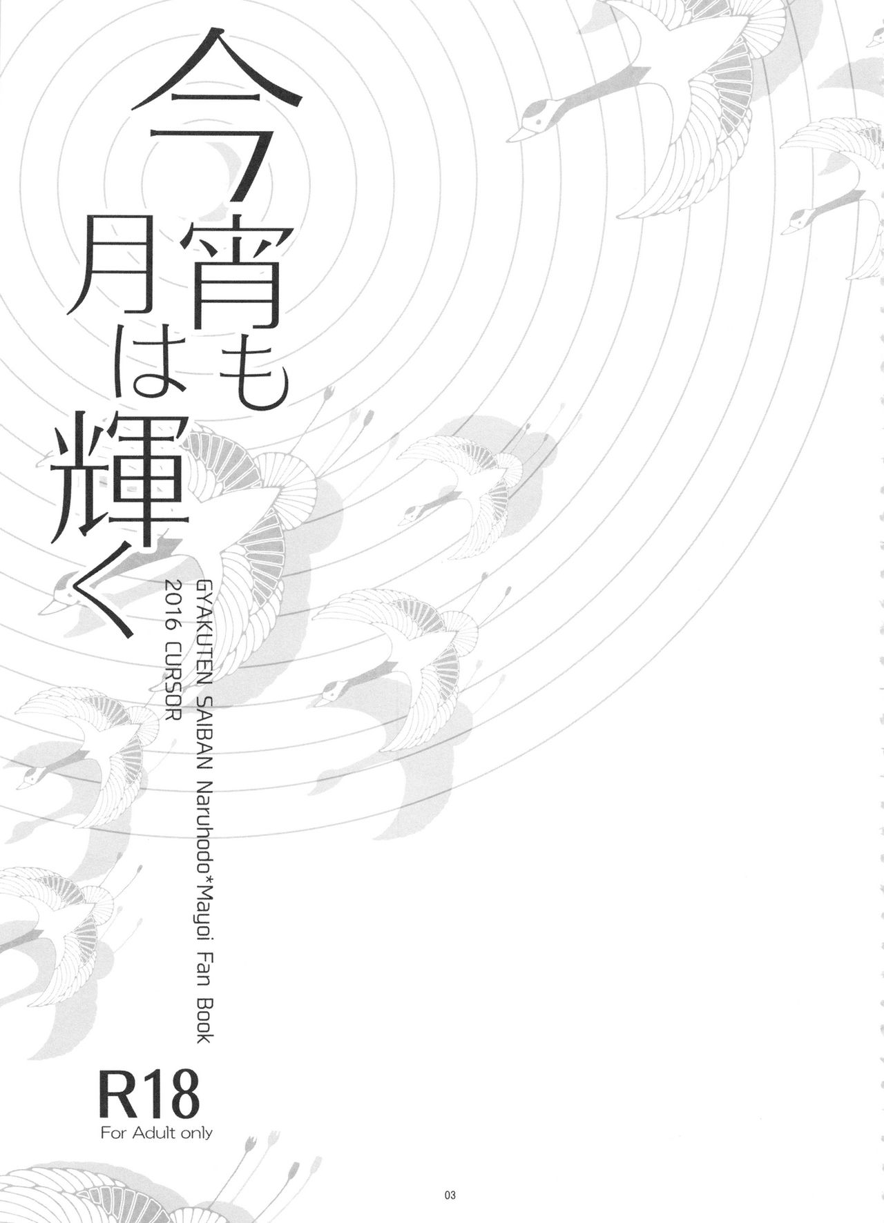 (C91) [カーソル (サトー)] 今宵も月は輝く (逆転裁判) [英訳]