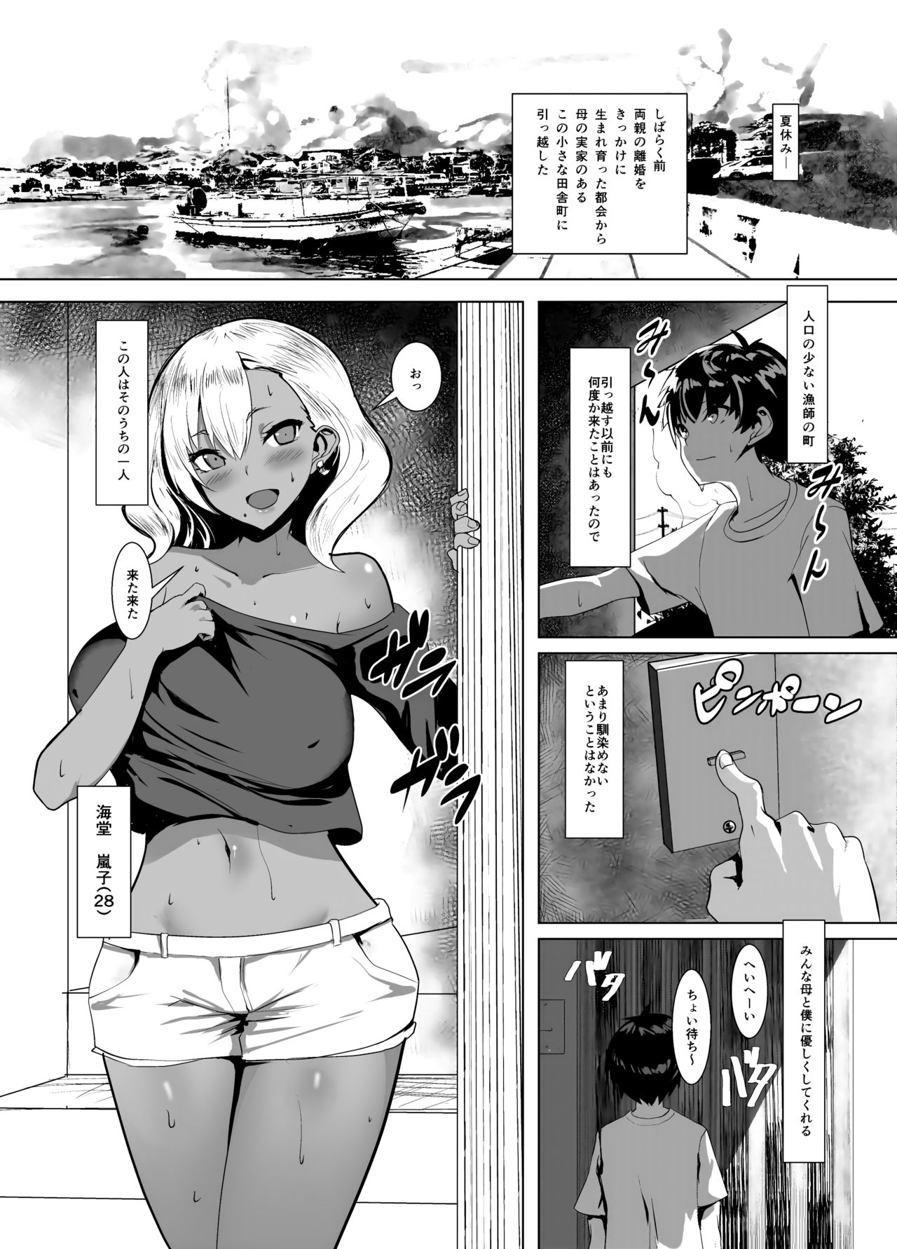 [夢ねこ屋 (むーにゃん)] 黒ギャル人妻と夏休み [DL版]