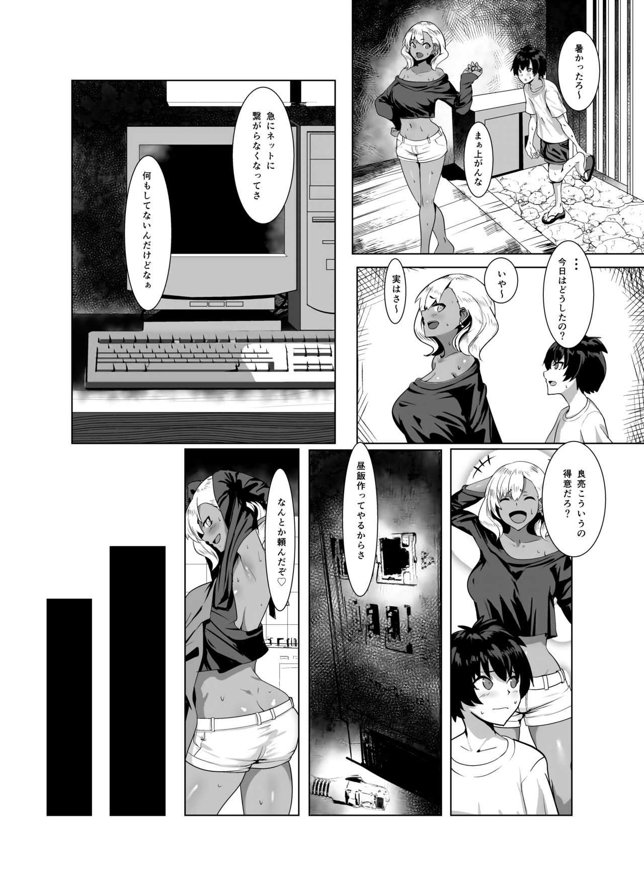 [夢ねこ屋 (むーにゃん)] 黒ギャル人妻と夏休み [DL版]