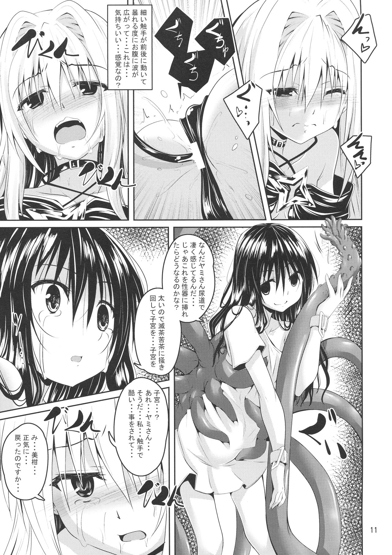 (C96) [夜の勉強会 (ふみひろ)] 美柑と触手と金色と (To LOVEる -とらぶる-)