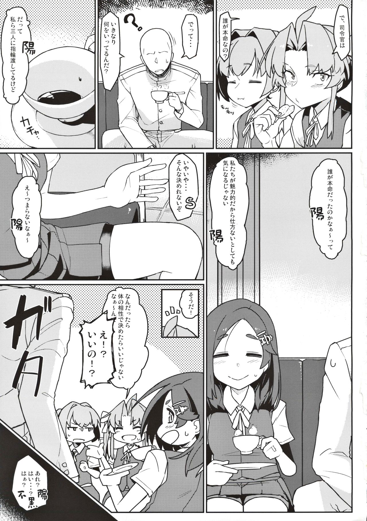 [たけ家 (竹虎スズメ)] 陽炎型と遊びたい (艦隊これくしょん -艦これ-)