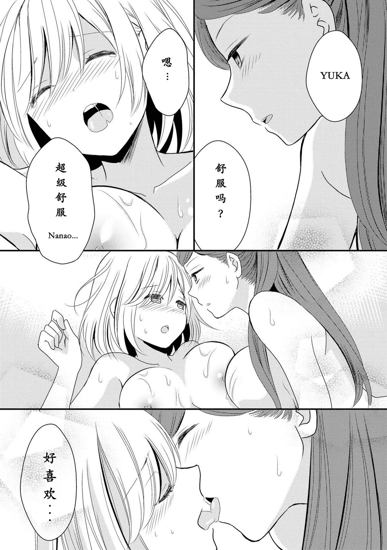 [コダマナオコ] ラブ アロマ (いちゃらぶしかない百合アンソロジー) [中国翻訳] [DL版]