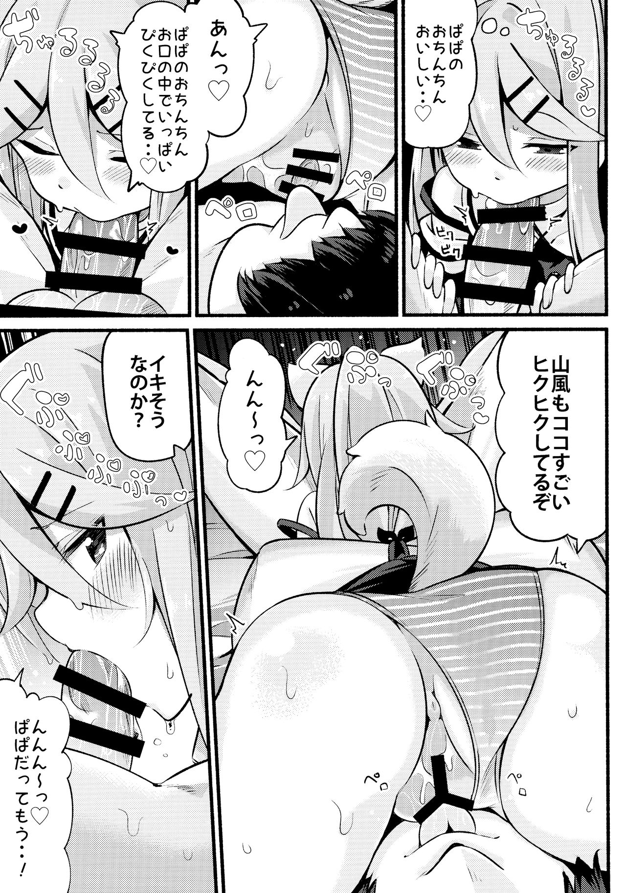 (C96) [ととていすと (すずきとと)] パパは私が独り占めっ (艦隊これくしょん -艦これ-)