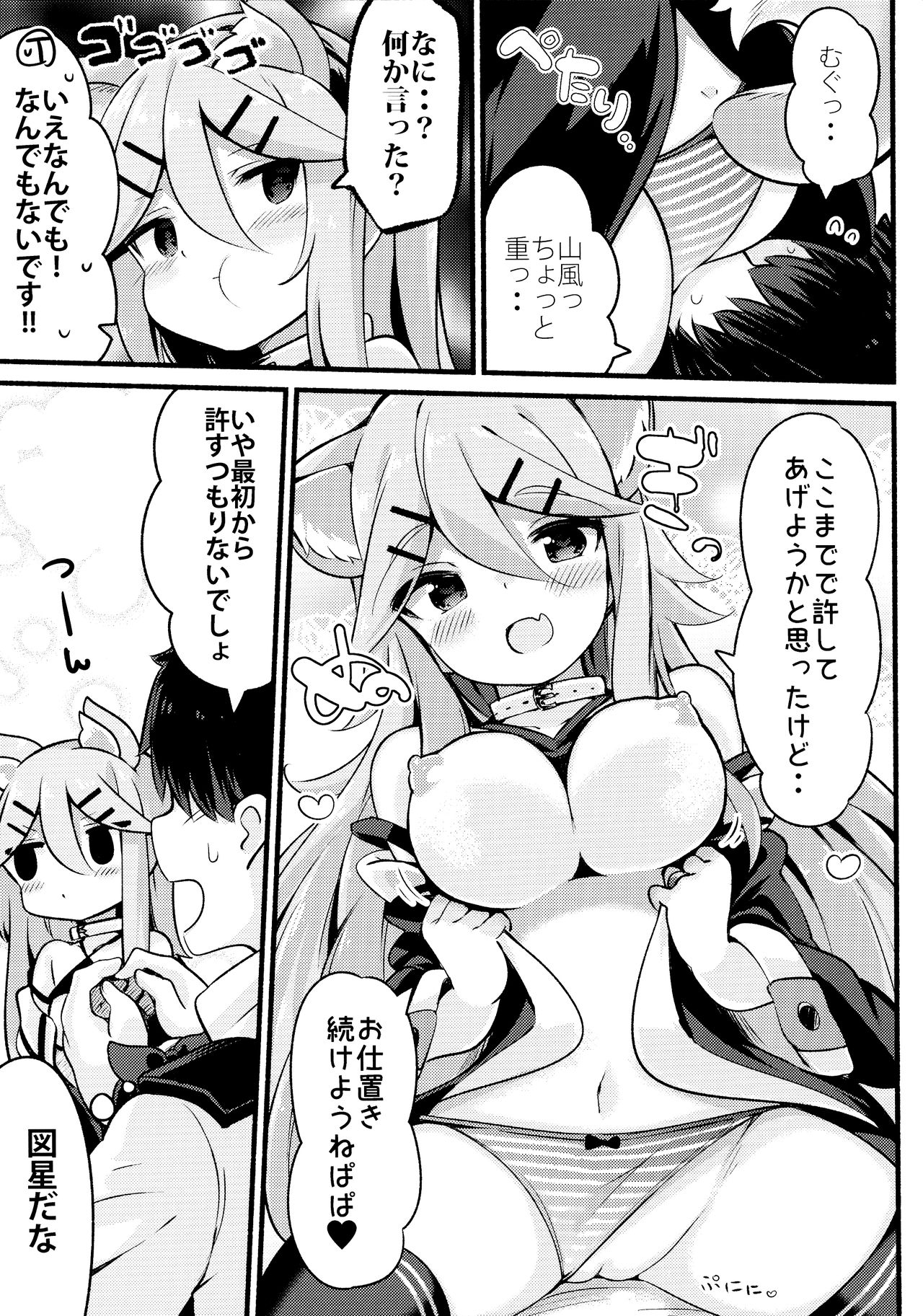 (C96) [ととていすと (すずきとと)] パパは私が独り占めっ (艦隊これくしょん -艦これ-)