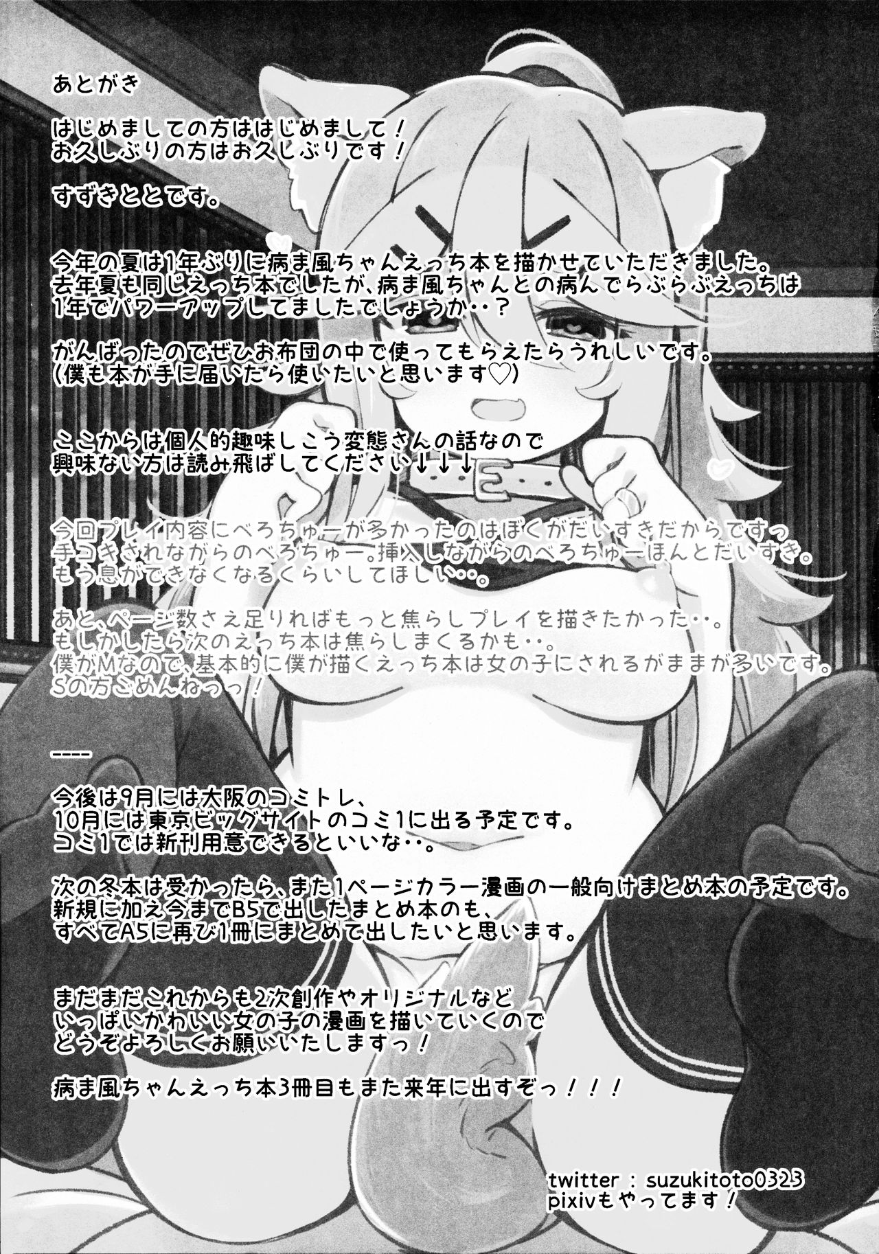 (C96) [ととていすと (すずきとと)] パパは私が独り占めっ (艦隊これくしょん -艦これ-)