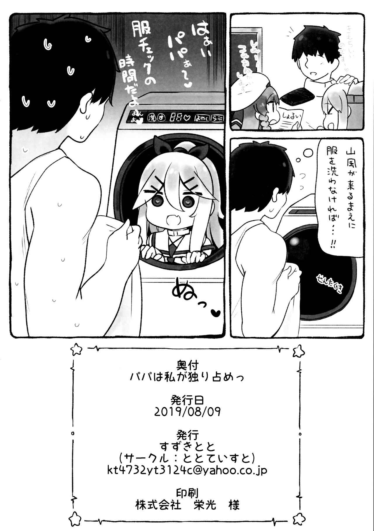 (C96) [ととていすと (すずきとと)] パパは私が独り占めっ (艦隊これくしょん -艦これ-)