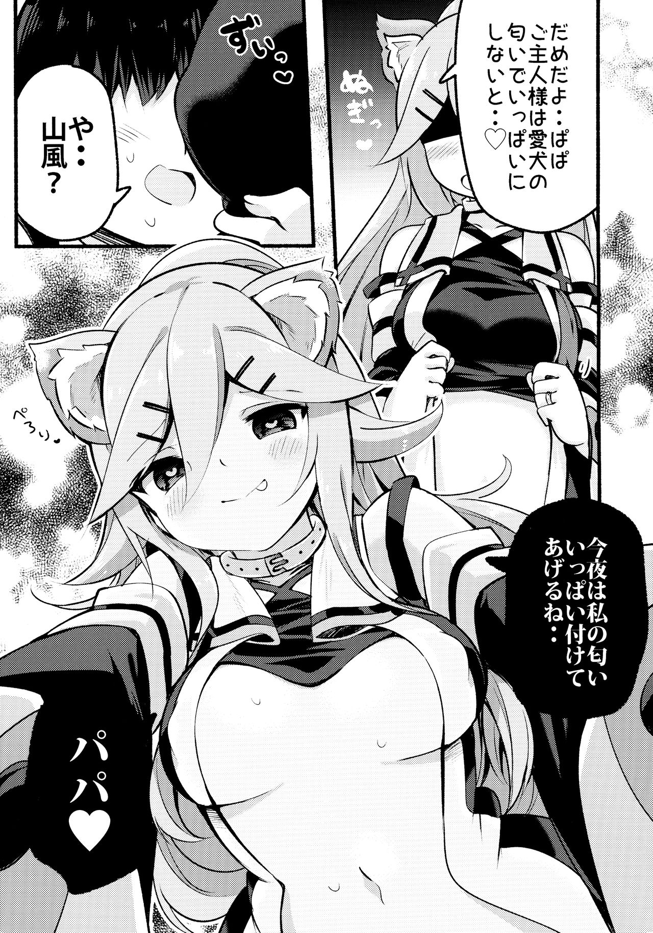 (C96) [ととていすと (すずきとと)] パパは私が独り占めっ (艦隊これくしょん -艦これ-)