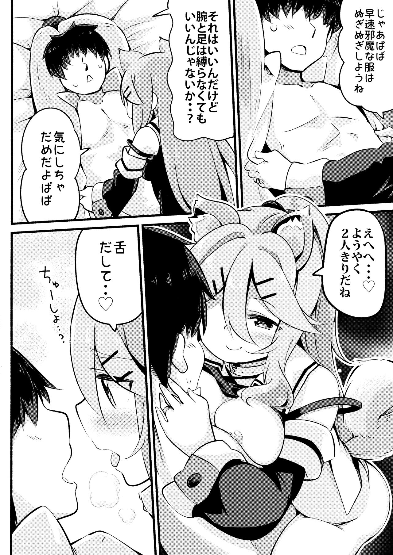 (C96) [ととていすと (すずきとと)] パパは私が独り占めっ (艦隊これくしょん -艦これ-)