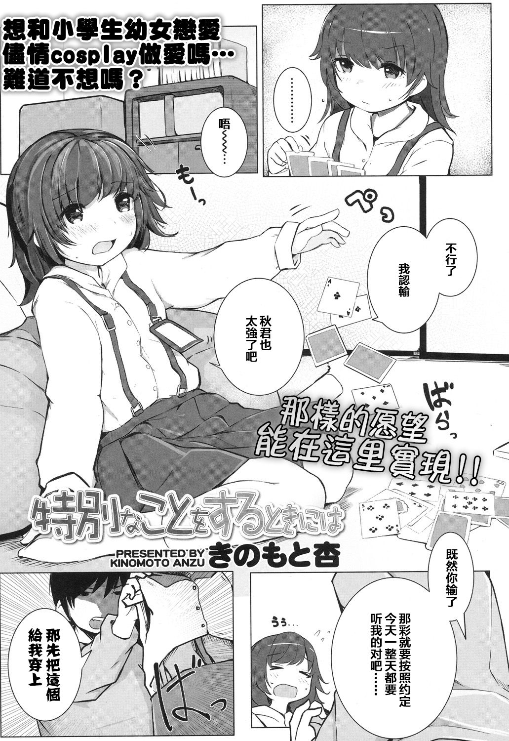 [きのもと杏] 特別なことをするときには (COMIC LO 2017年7月号) [中国翻訳] [DL版]