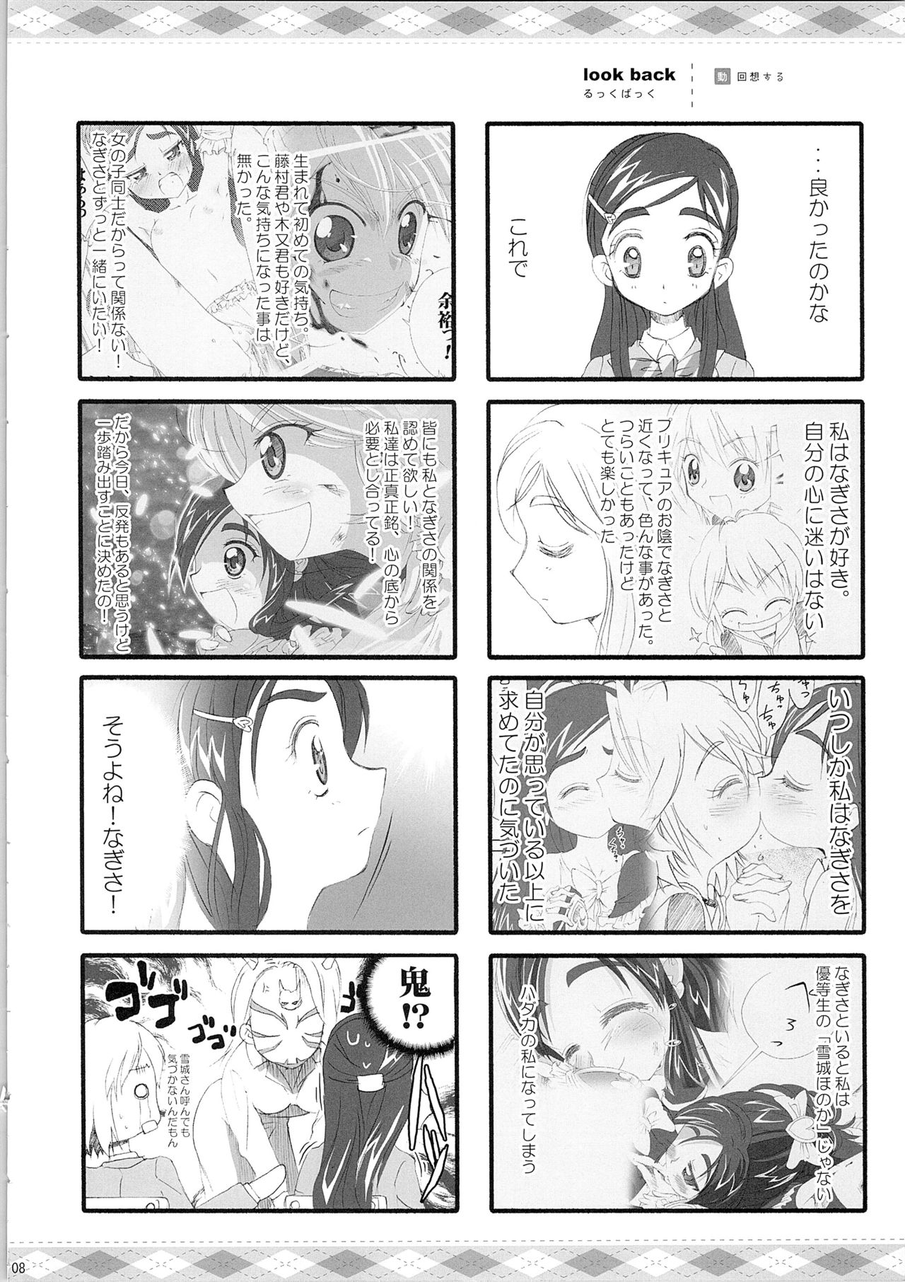 (サンクリ39) [モエモエカフェ (しっと)] ほのたん総集編 (ふたりはプリキュア)