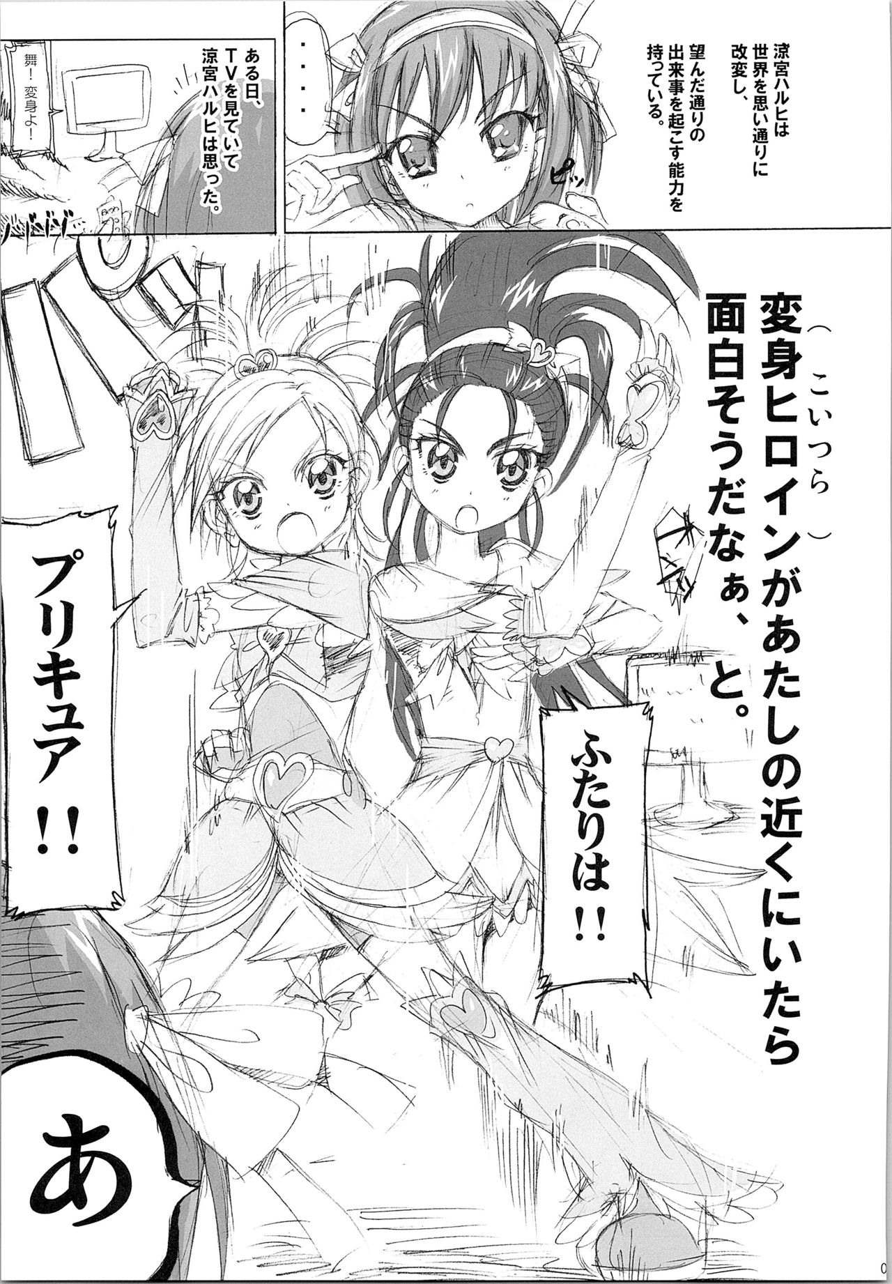 (サンクリ39) [モエモエカフェ (しっと)] ほのたん総集編 (ふたりはプリキュア)