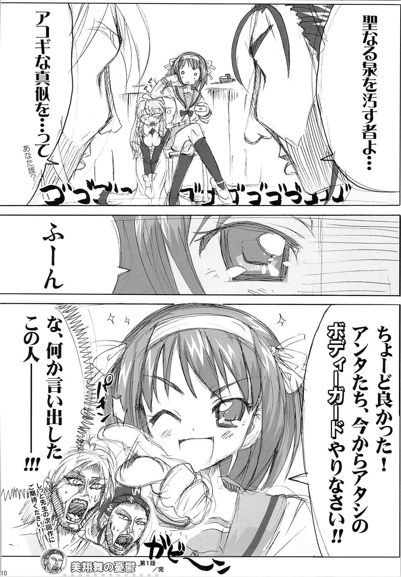 (サンクリ39) [モエモエカフェ (しっと)] ほのたん総集編 (ふたりはプリキュア)