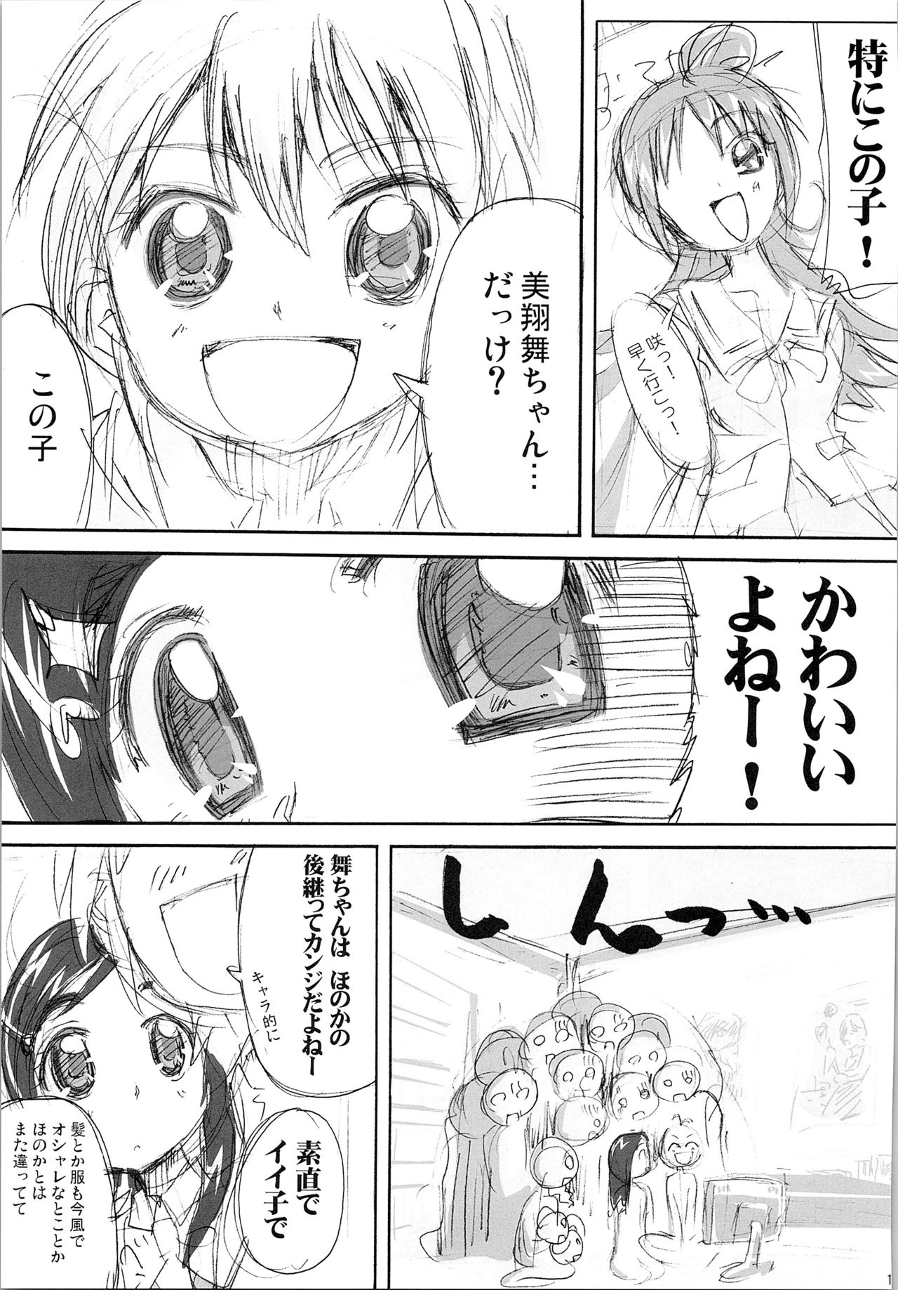 (サンクリ39) [モエモエカフェ (しっと)] ほのたん総集編 (ふたりはプリキュア)