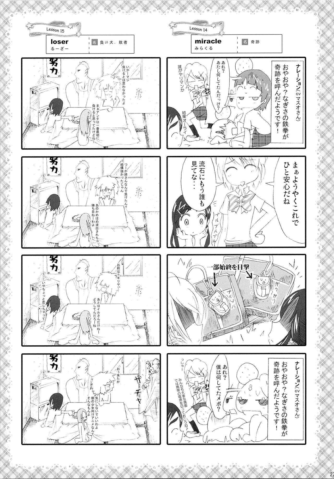 (サンクリ39) [モエモエカフェ (しっと)] ほのたん総集編 (ふたりはプリキュア)